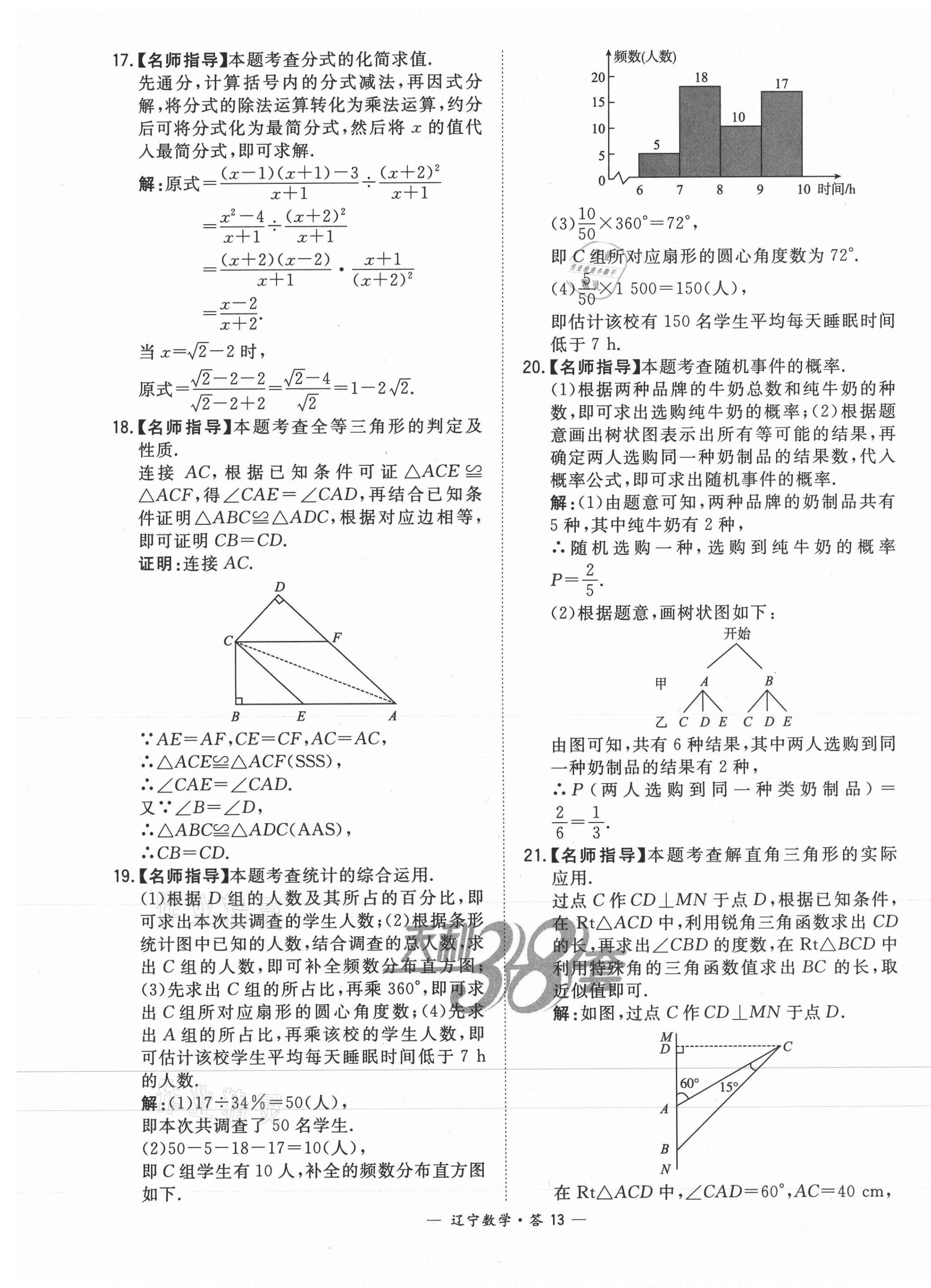 2021年天利38套中考試題精選數(shù)學(xué)遼寧專版 第13頁(yè)