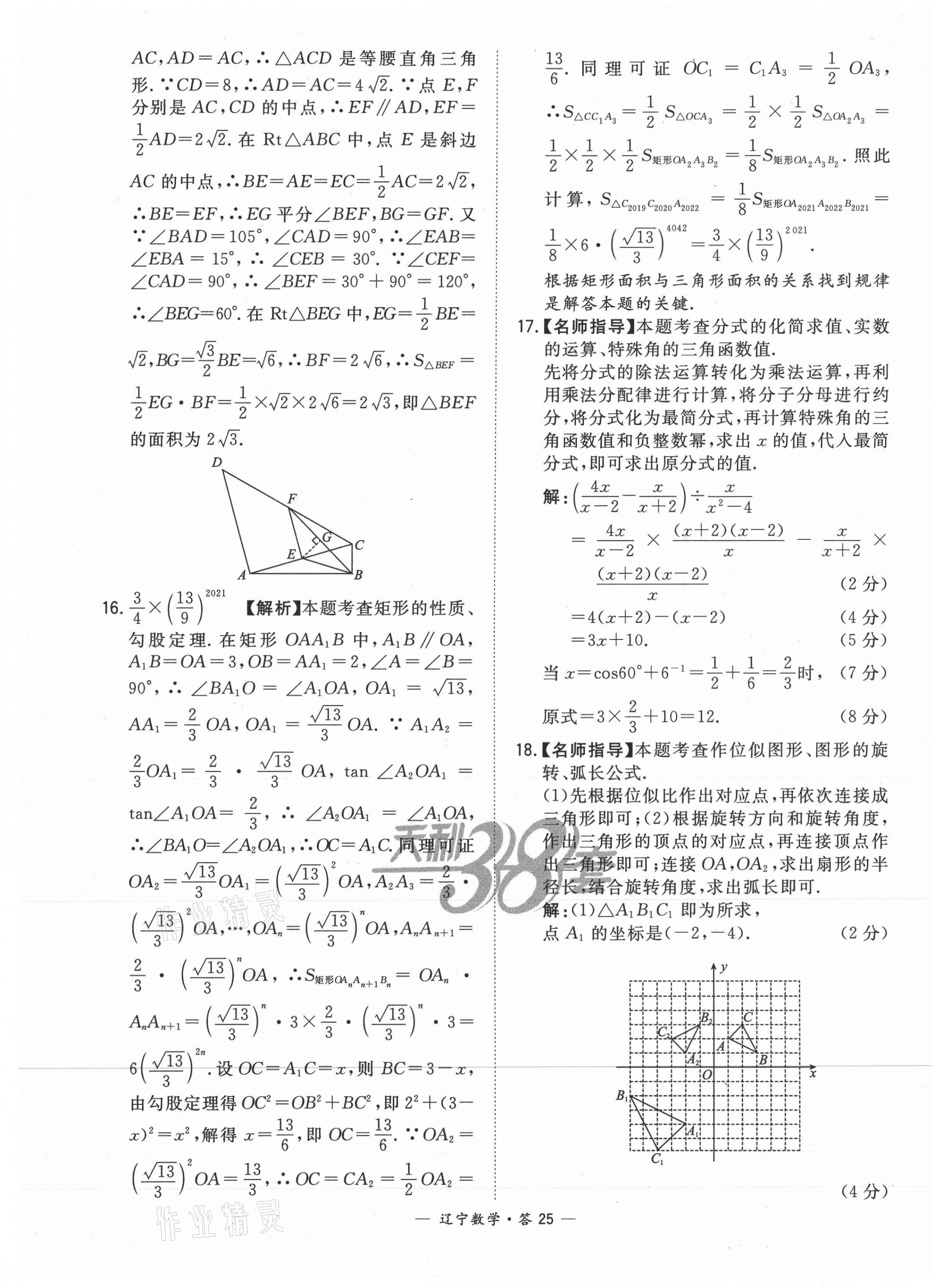 2021年天利38套中考試題精選數學遼寧專版 第25頁