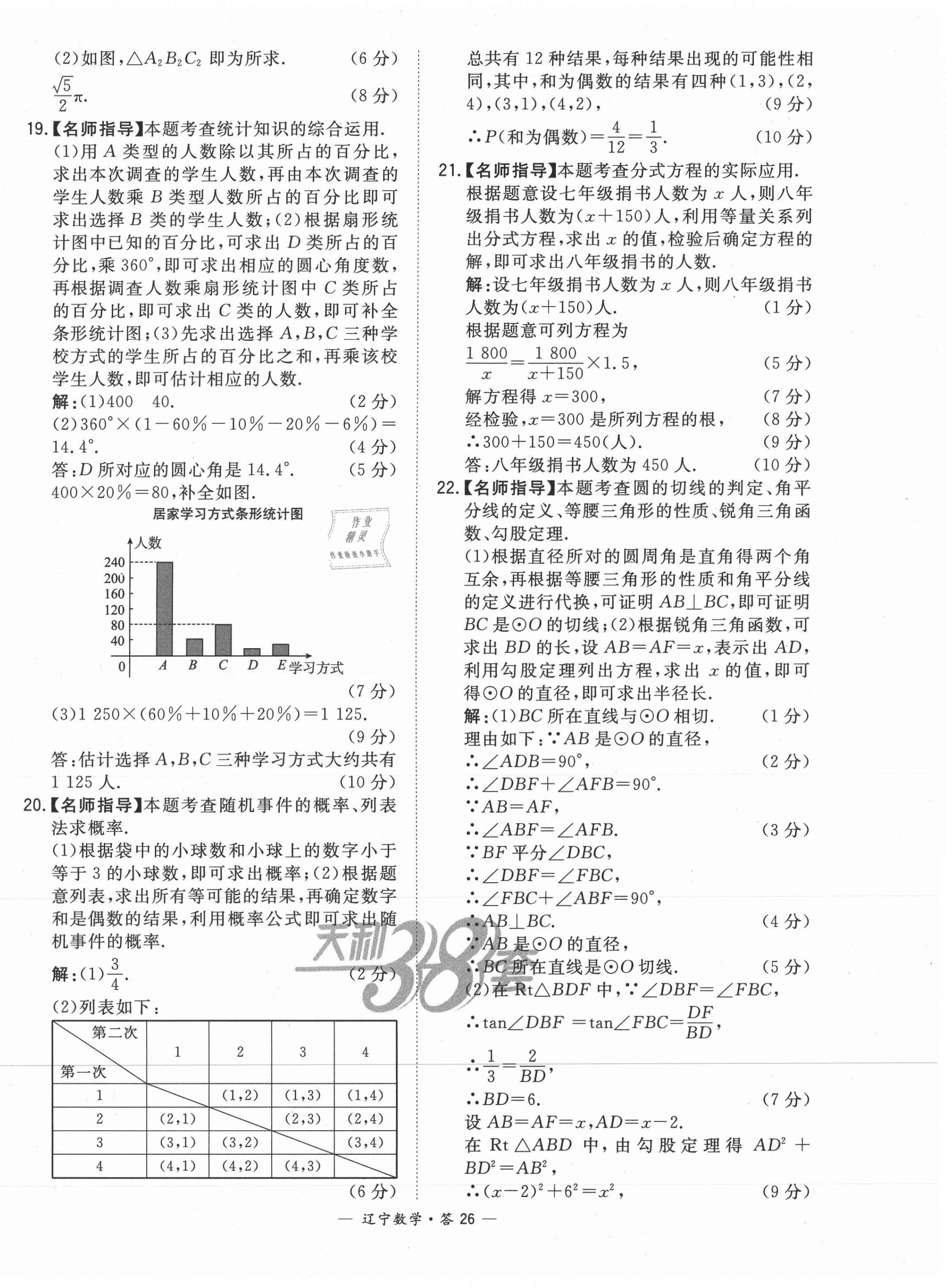 2021年天利38套中考試題精選數(shù)學(xué)遼寧專版 第26頁