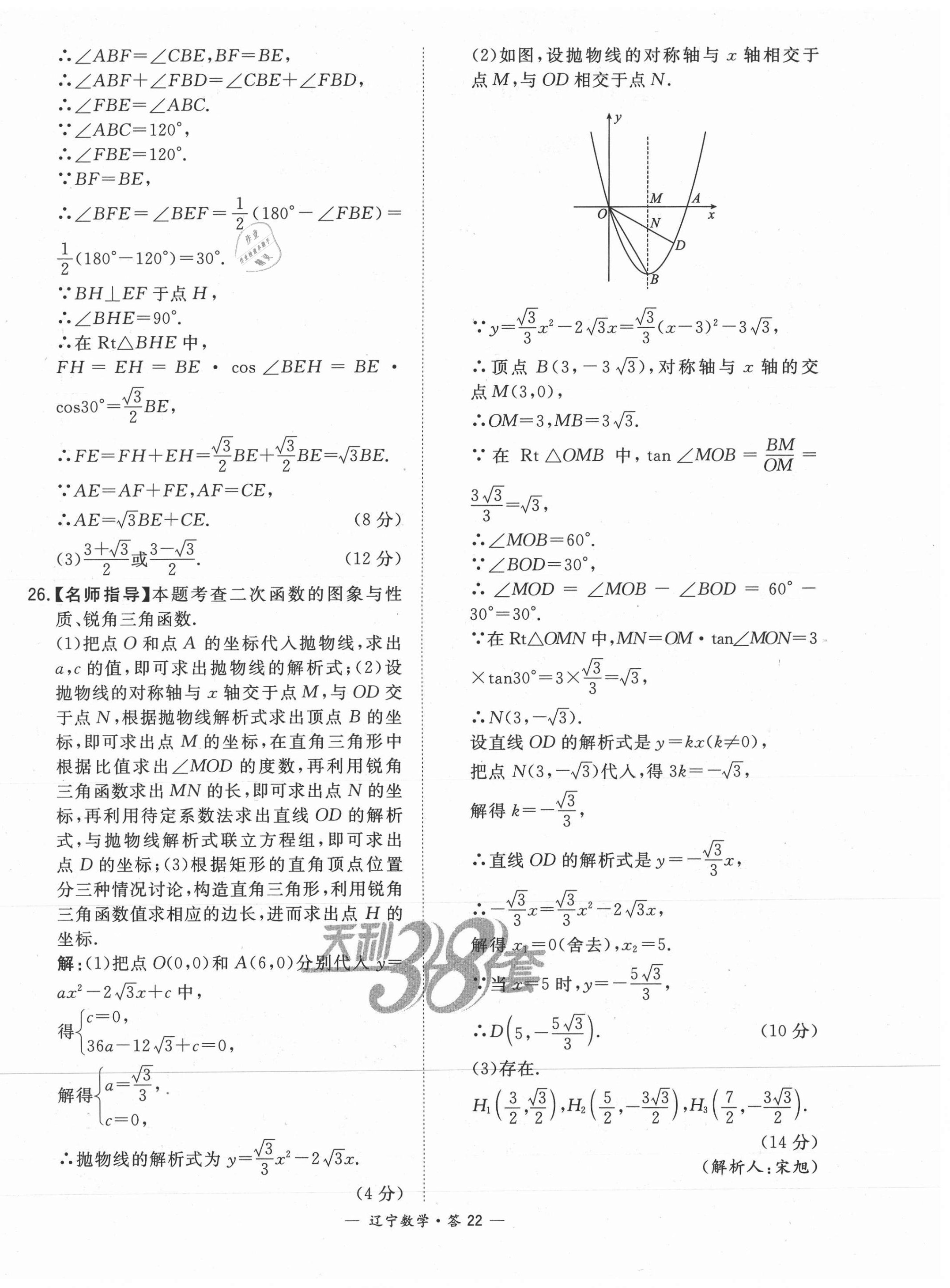 2021年天利38套中考試題精選數學遼寧專版 第22頁