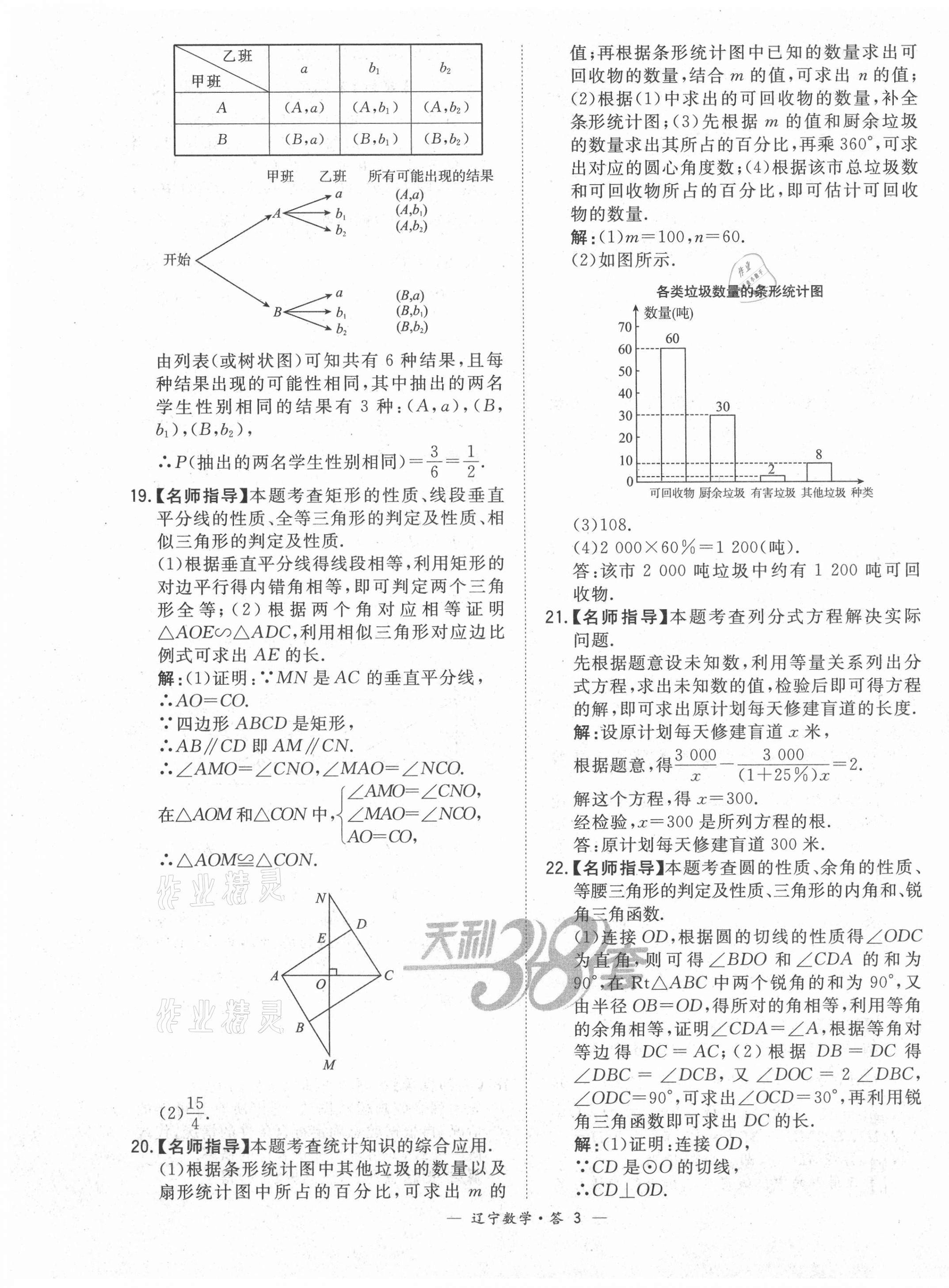 2021年天利38套中考試題精選數(shù)學(xué)遼寧專版 第3頁(yè)