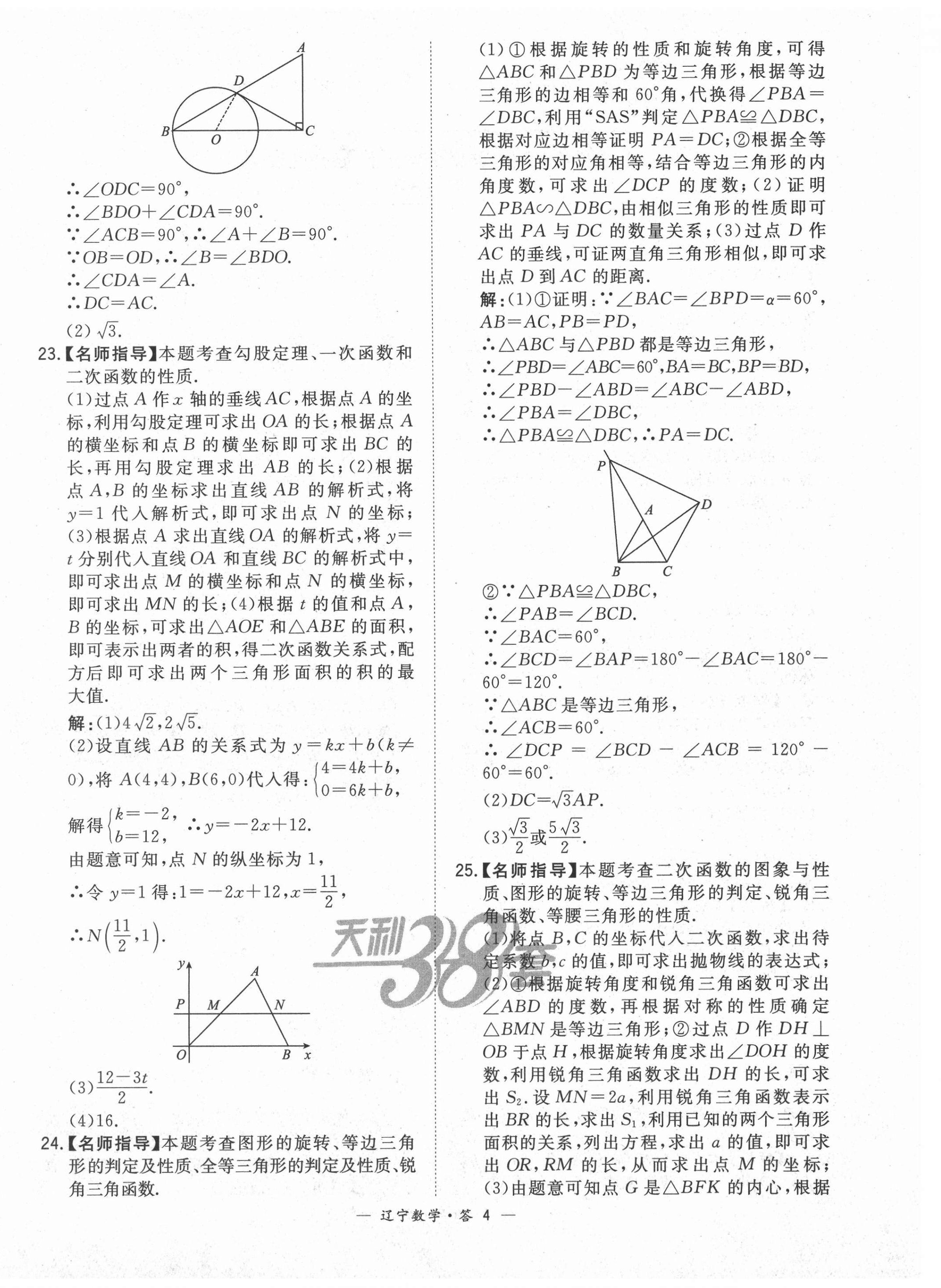 2021年天利38套中考試題精選數(shù)學(xué)遼寧專版 第4頁(yè)