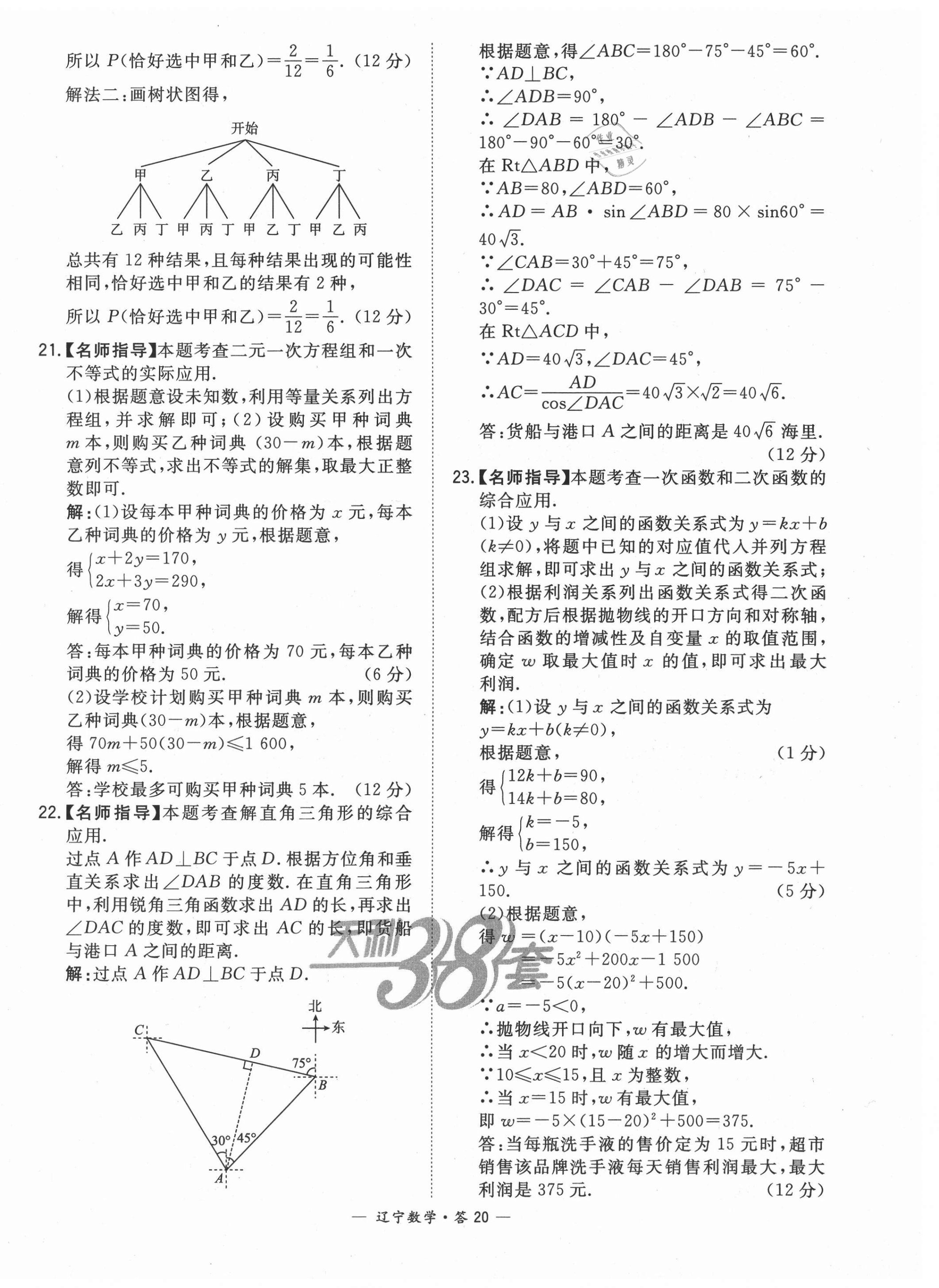 2021年天利38套中考試題精選數(shù)學遼寧專版 第20頁