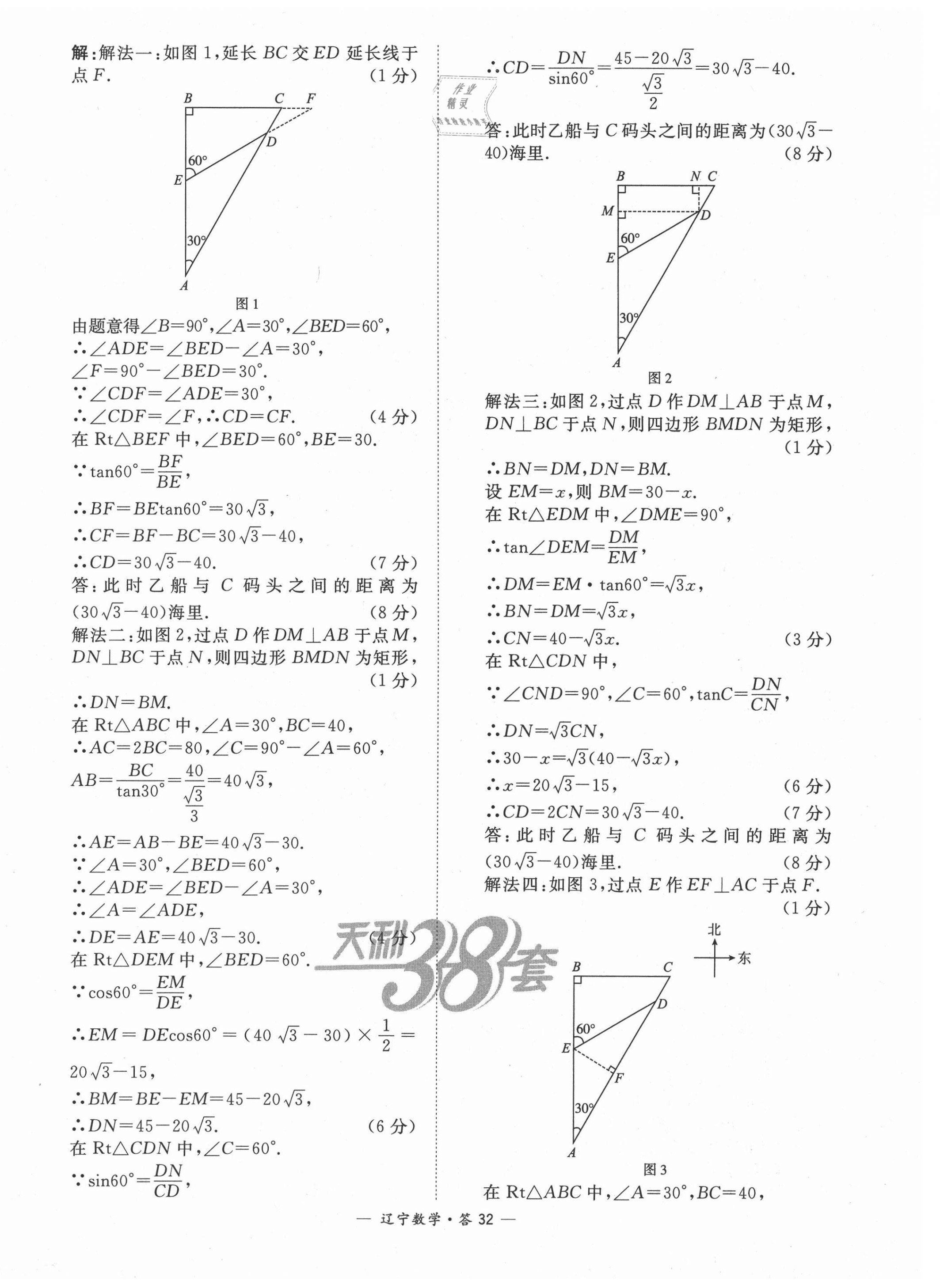 2021年天利38套中考試題精選數(shù)學(xué)遼寧專版 第32頁