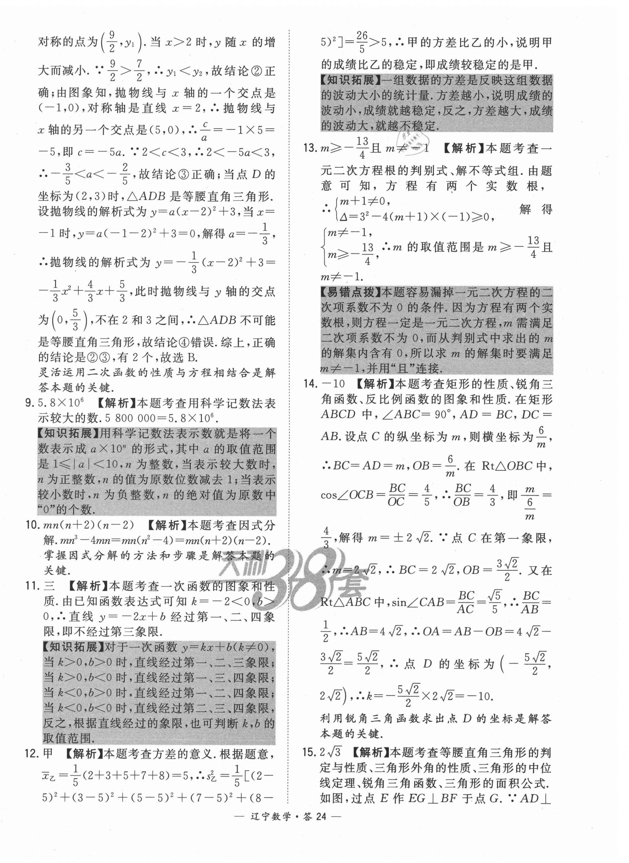 2021年天利38套中考試題精選數(shù)學(xué)遼寧專版 第24頁