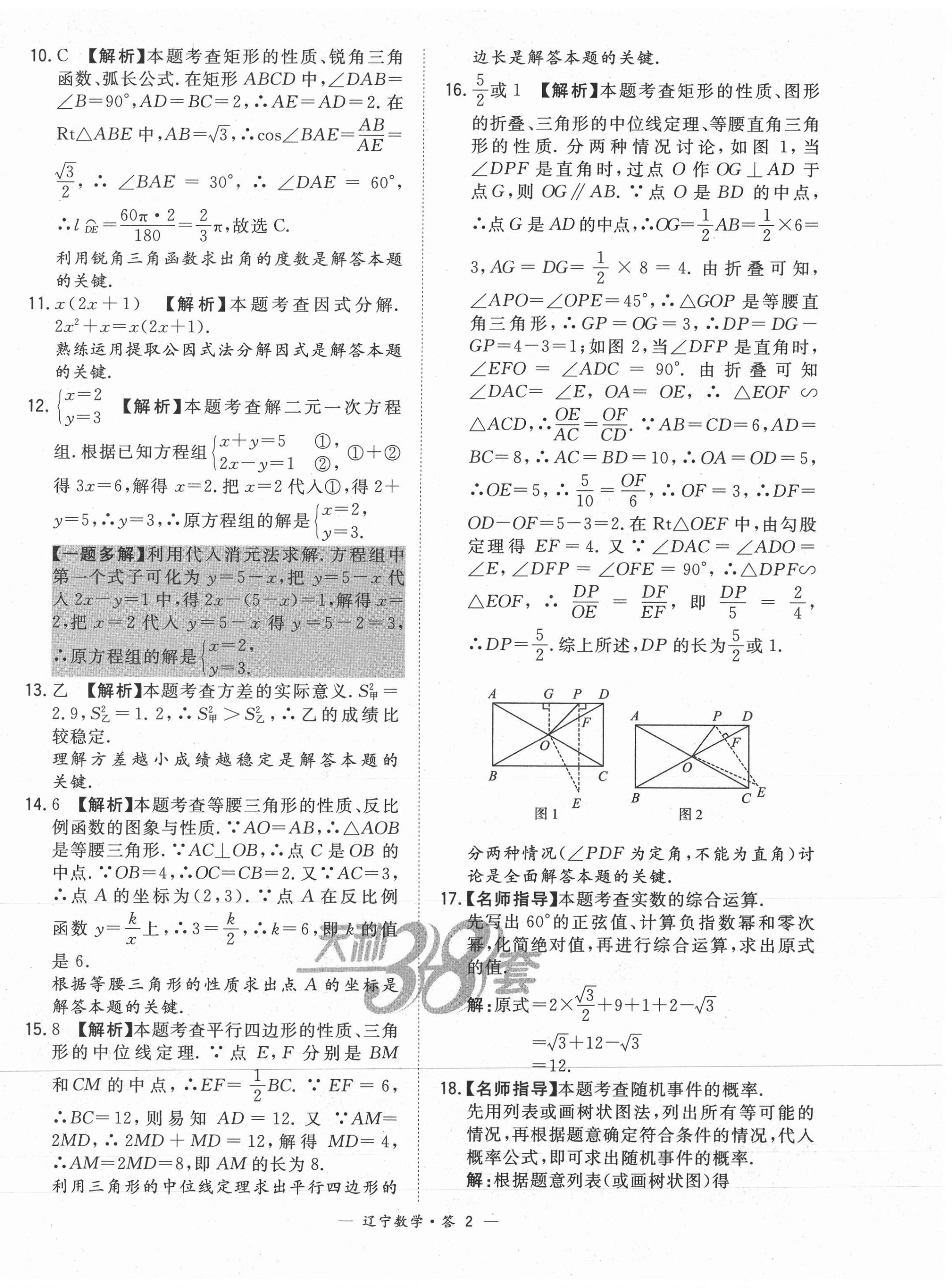 2021年天利38套中考試題精選數(shù)學遼寧專版 第2頁