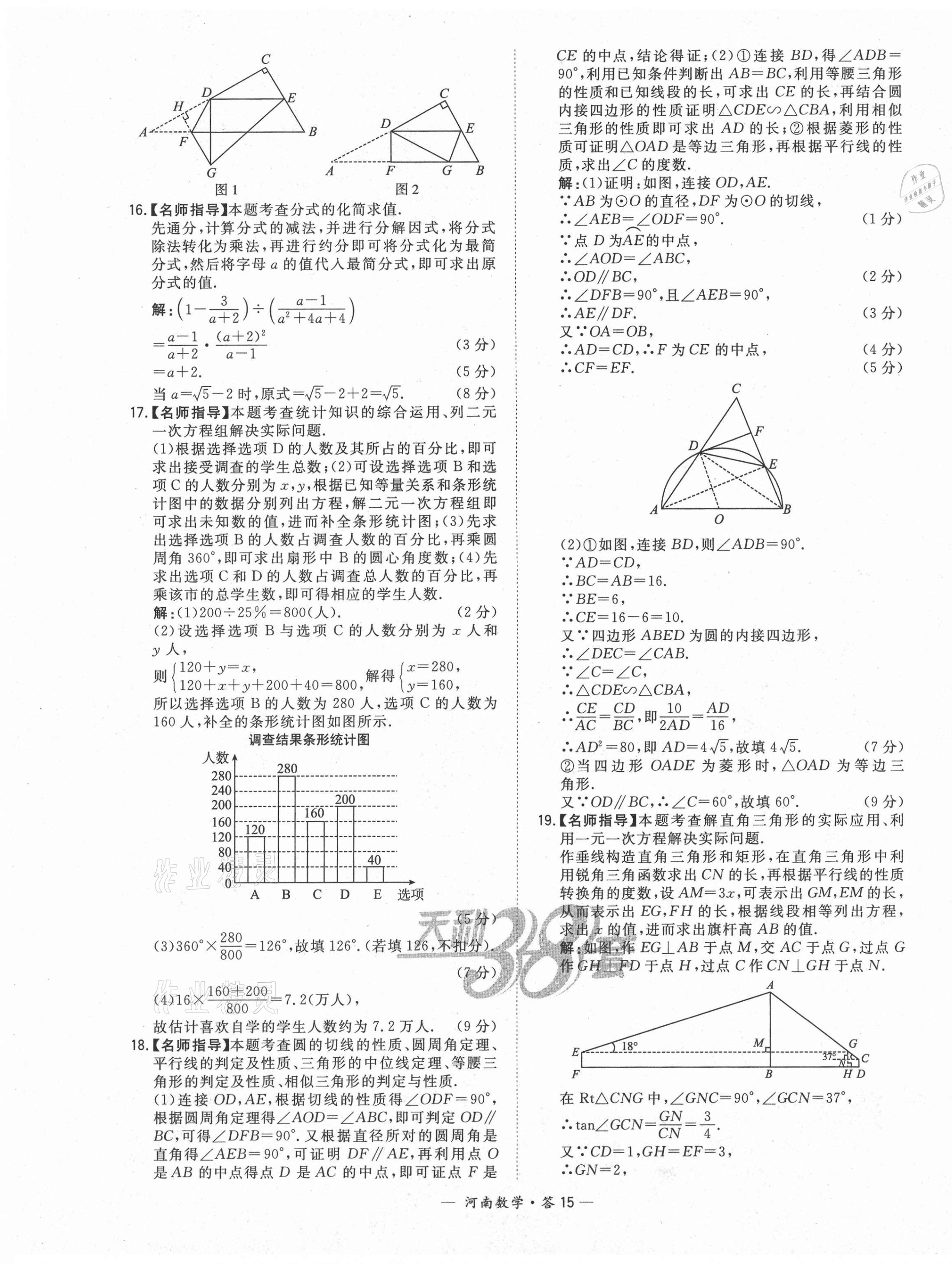 2021年天利38套中考試題精選數學河南專版 第15頁