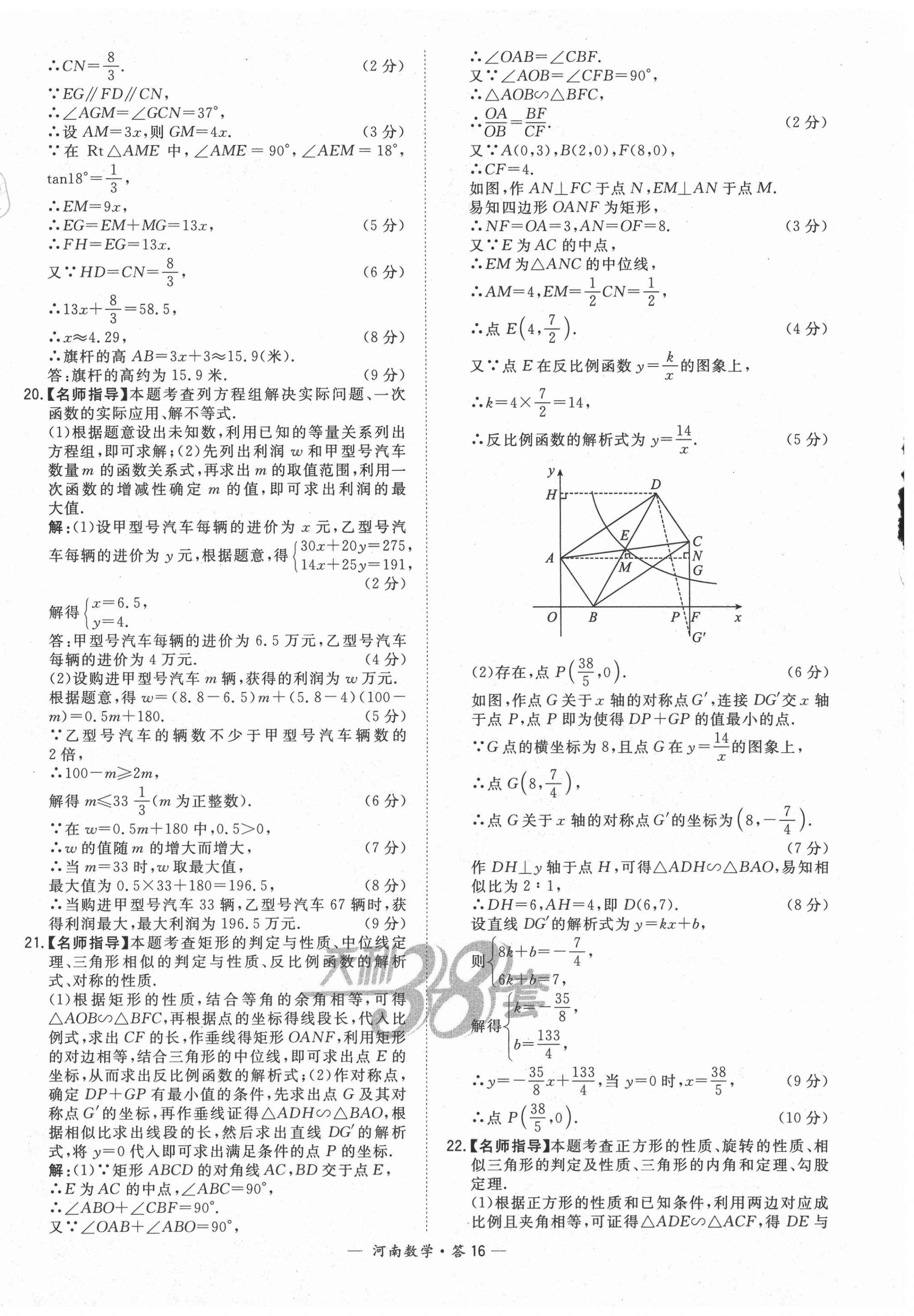 2021年天利38套中考试题精选数学河南专版 第16页