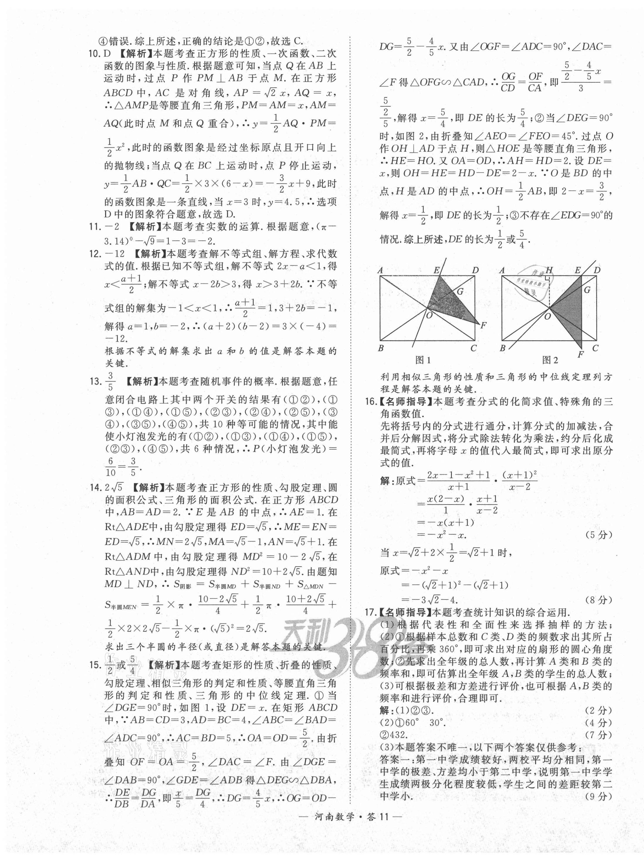 2021年天利38套中考试题精选数学河南专版 第11页