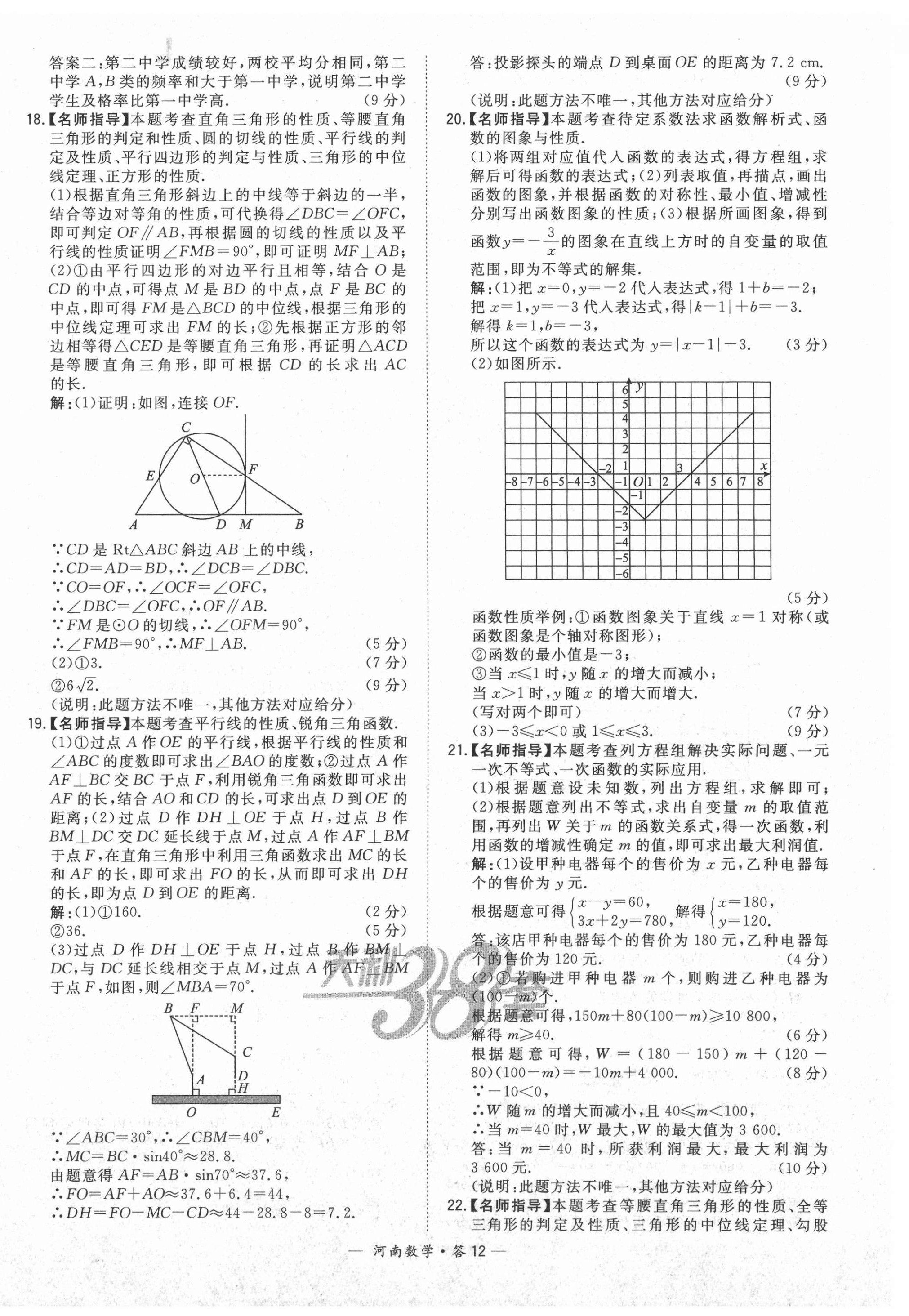 2021年天利38套中考試題精選數(shù)學(xué)河南專版 第12頁