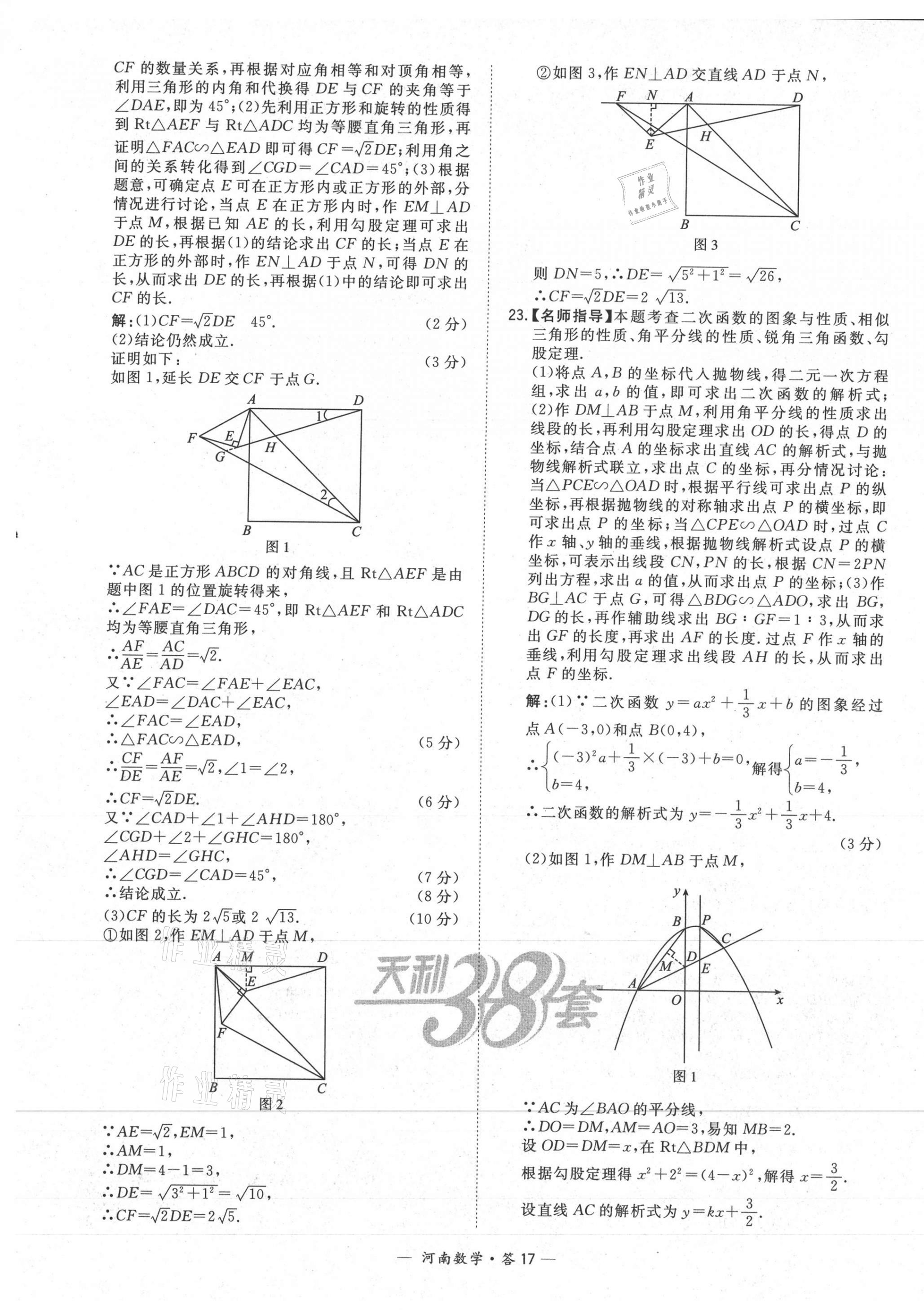 2021年天利38套中考试题精选数学河南专版 第17页