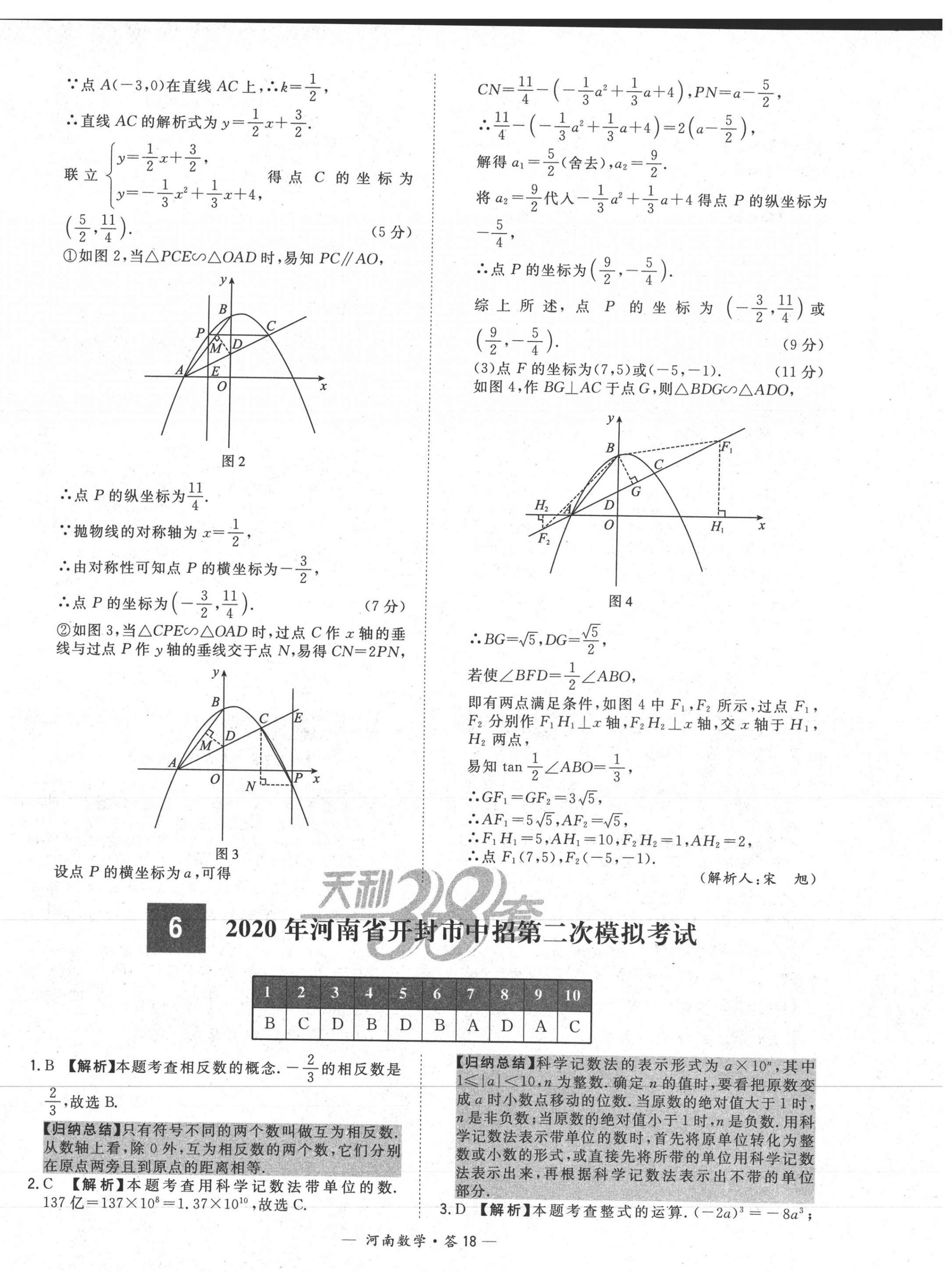 2021年天利38套中考试题精选数学河南专版 第18页