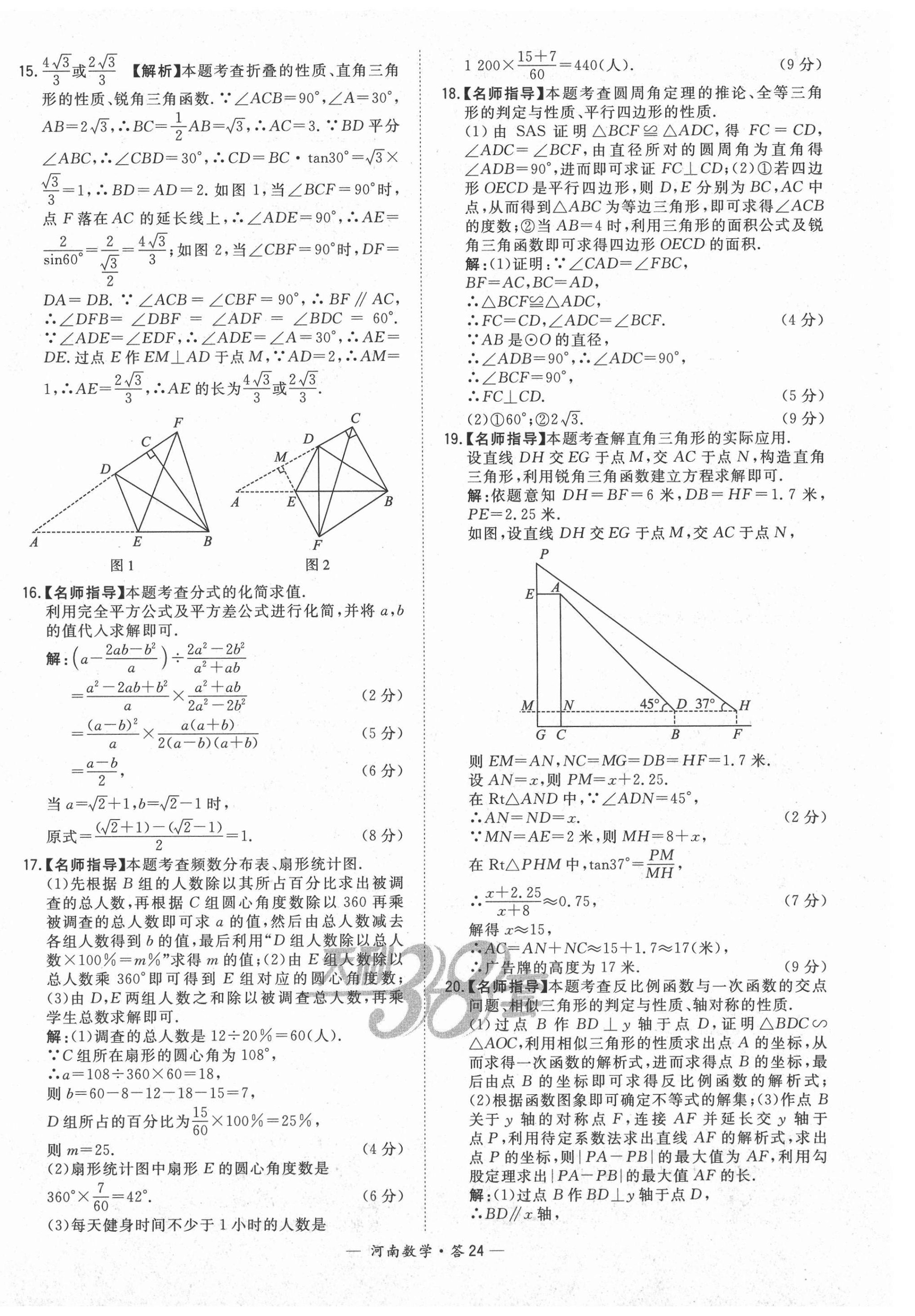 2021年天利38套中考試題精選數(shù)學(xué)河南專版 第24頁