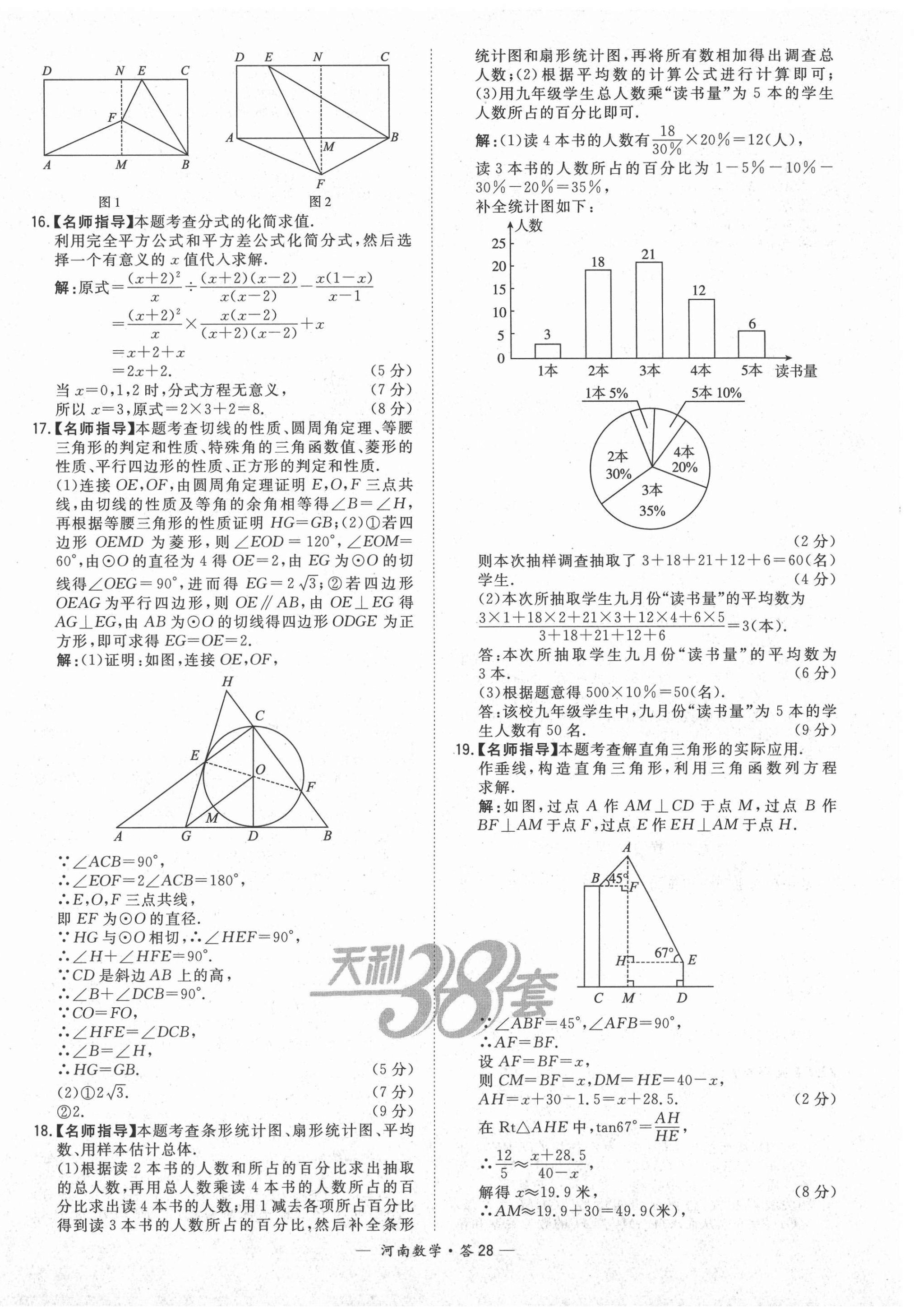 2021年天利38套中考试题精选数学河南专版 第28页