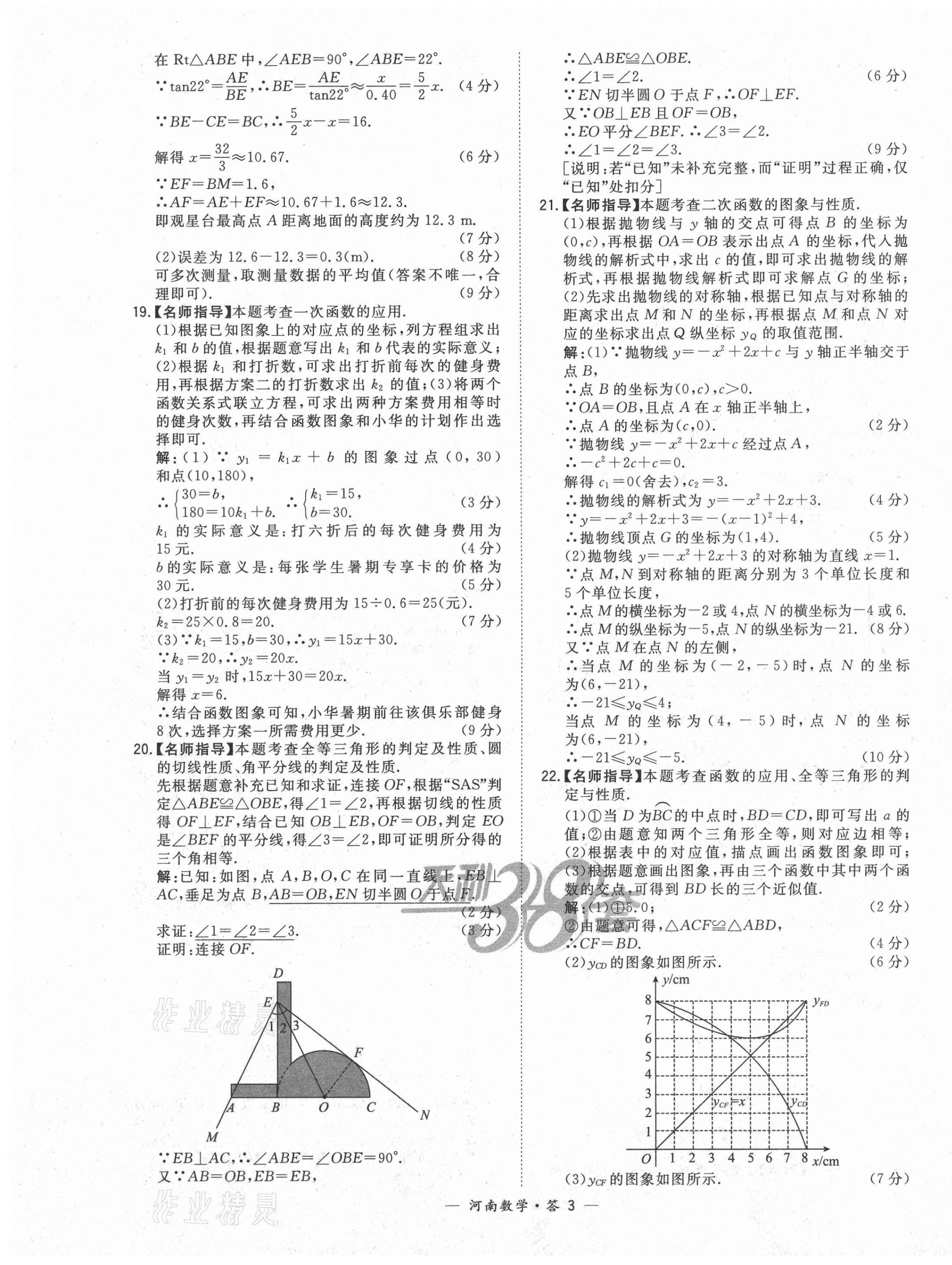 2021年天利38套中考试题精选数学河南专版 第3页