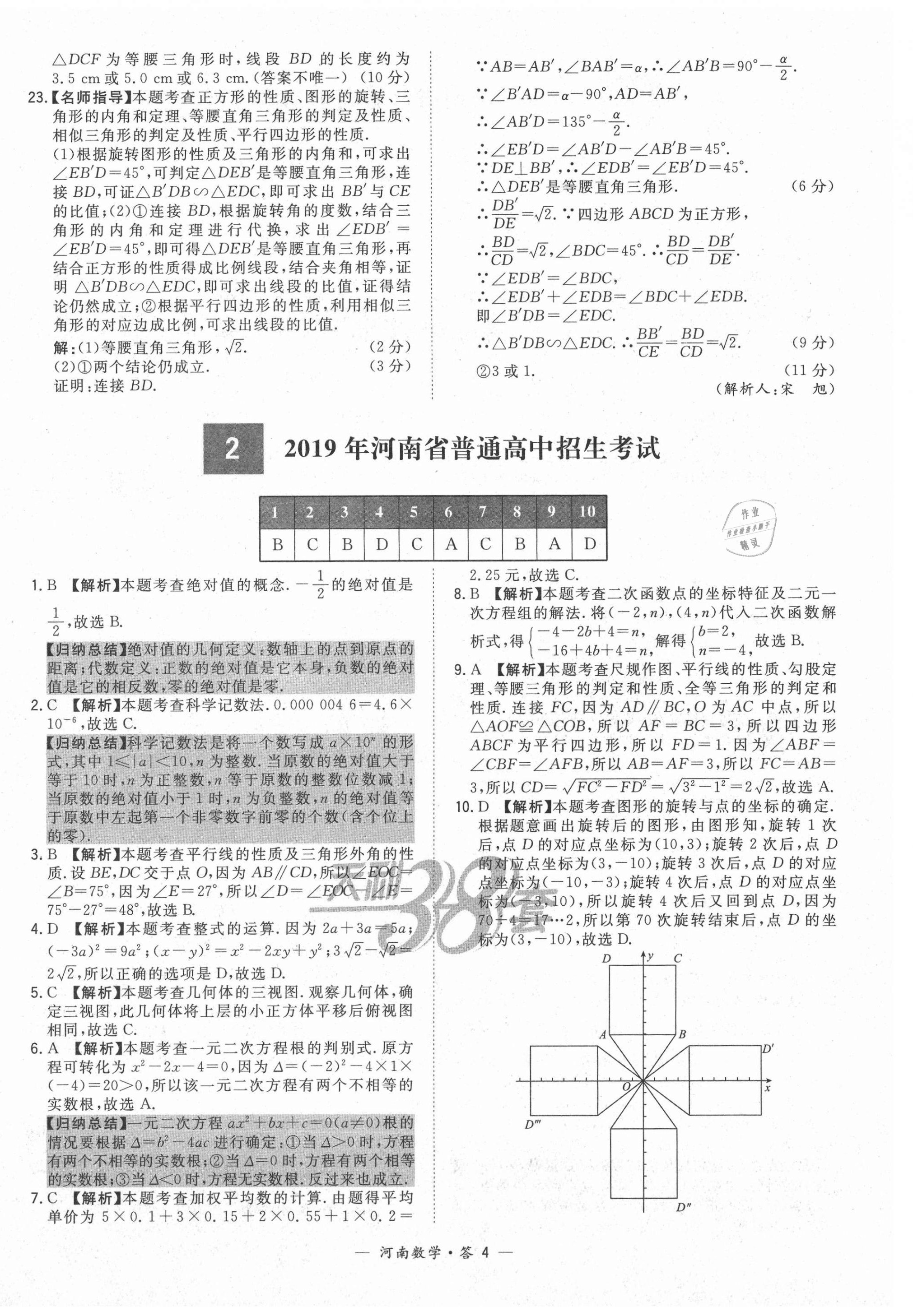 2021年天利38套中考试题精选数学河南专版 第4页