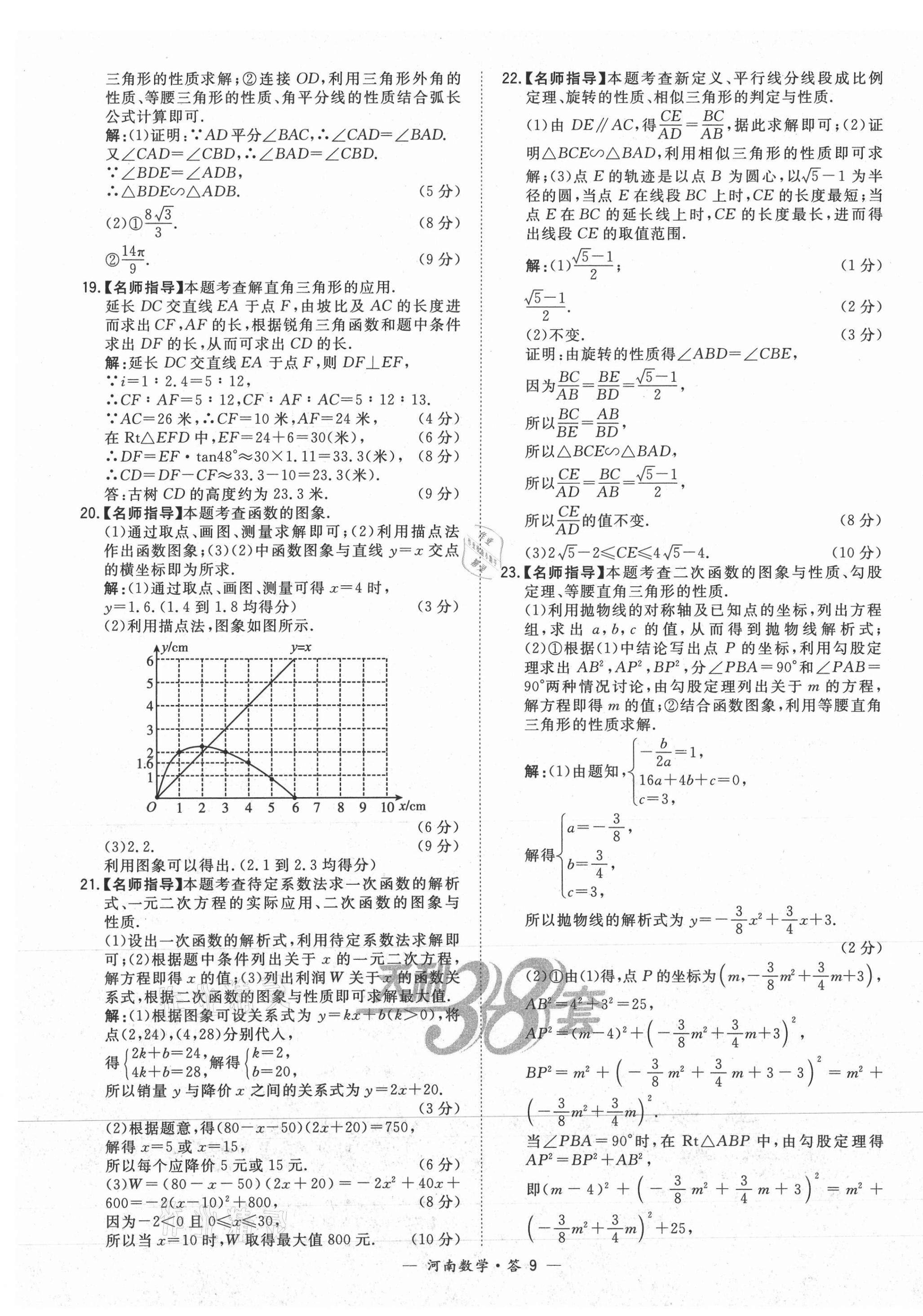 2021年天利38套中考試題精選數(shù)學(xué)河南專版 第9頁