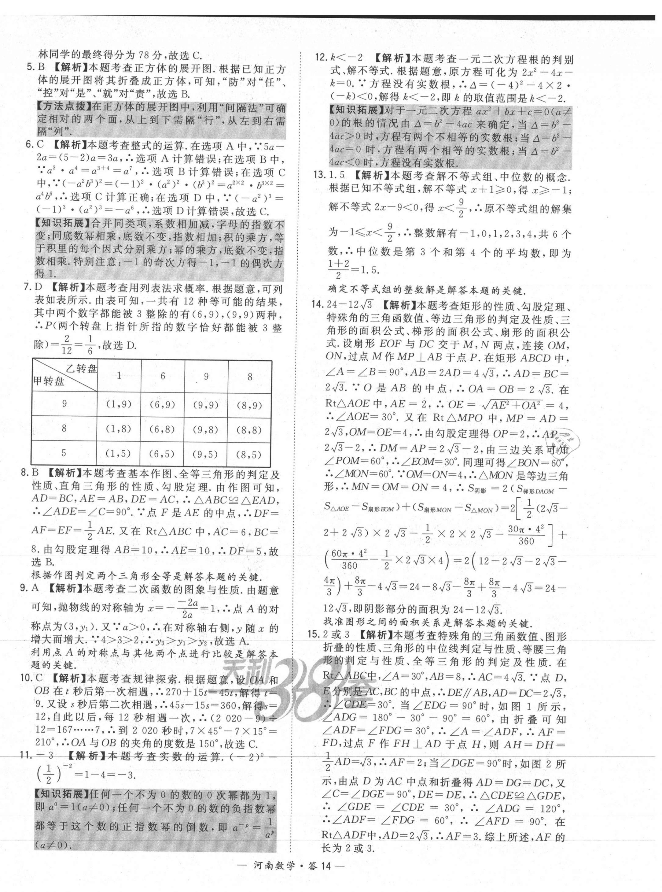 2021年天利38套中考试题精选数学河南专版 第14页