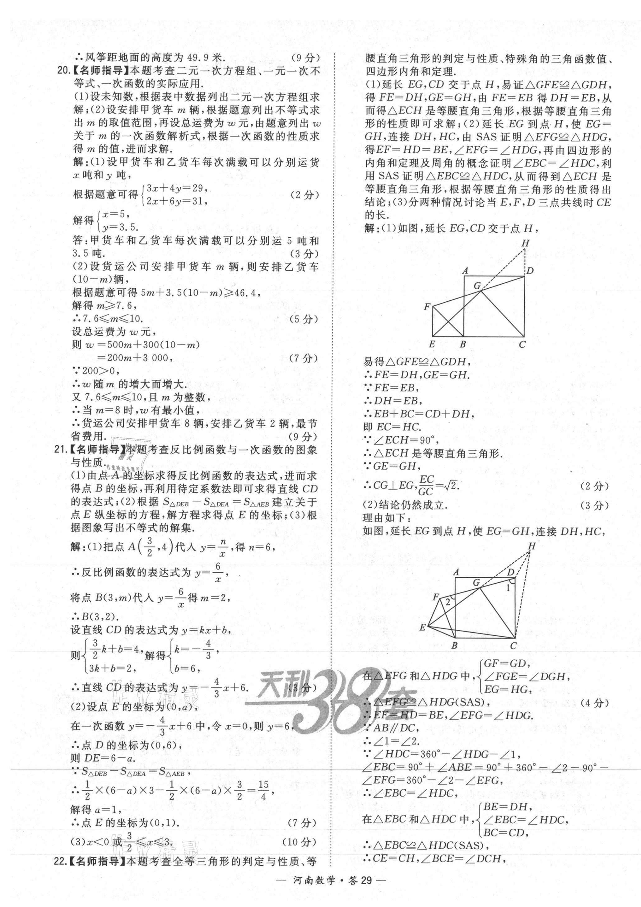 2021年天利38套中考試題精選數(shù)學(xué)河南專版 第29頁(yè)