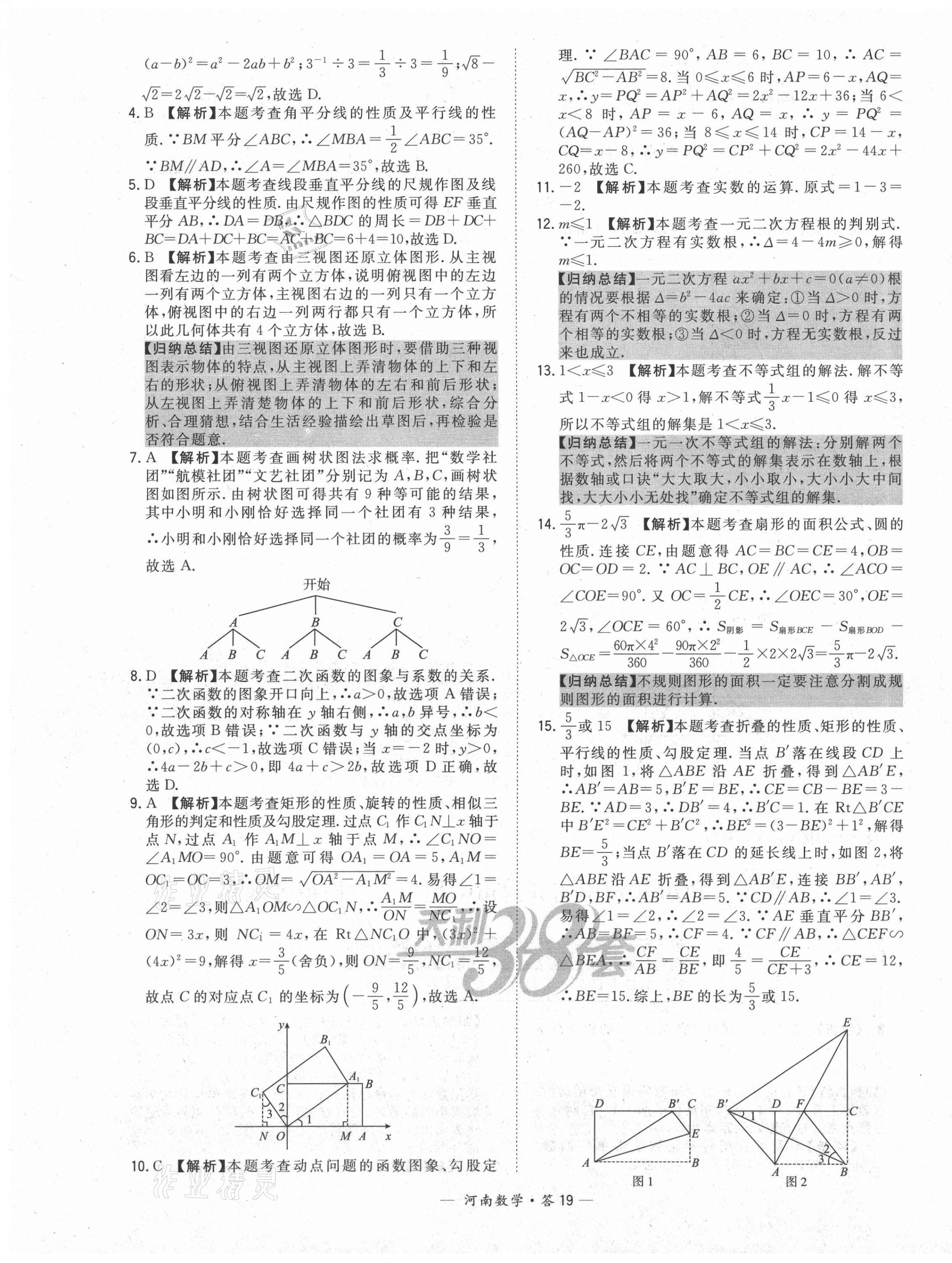 2021年天利38套中考试题精选数学河南专版 第19页