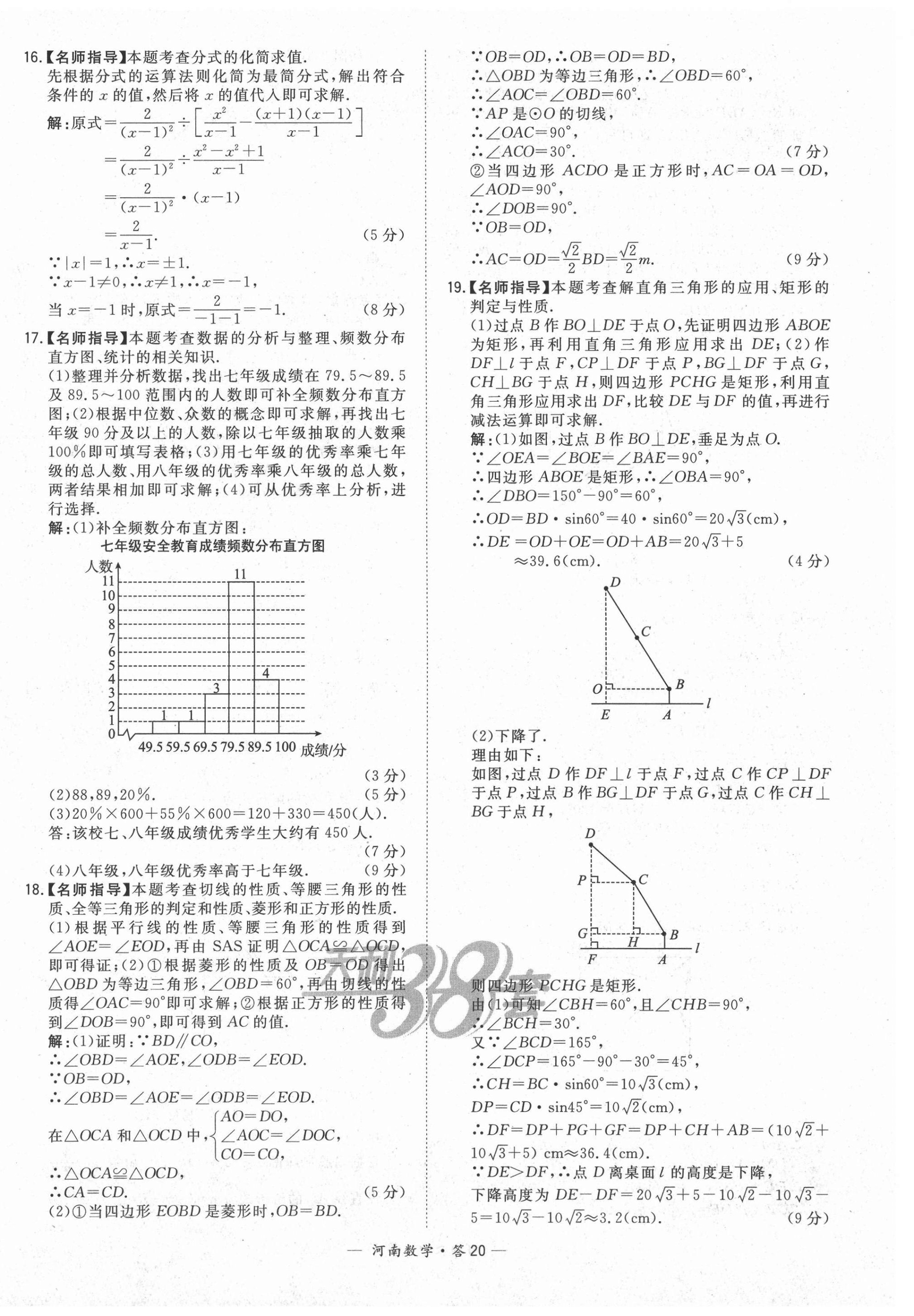 2021年天利38套中考試題精選數(shù)學(xué)河南專(zhuān)版 第20頁(yè)