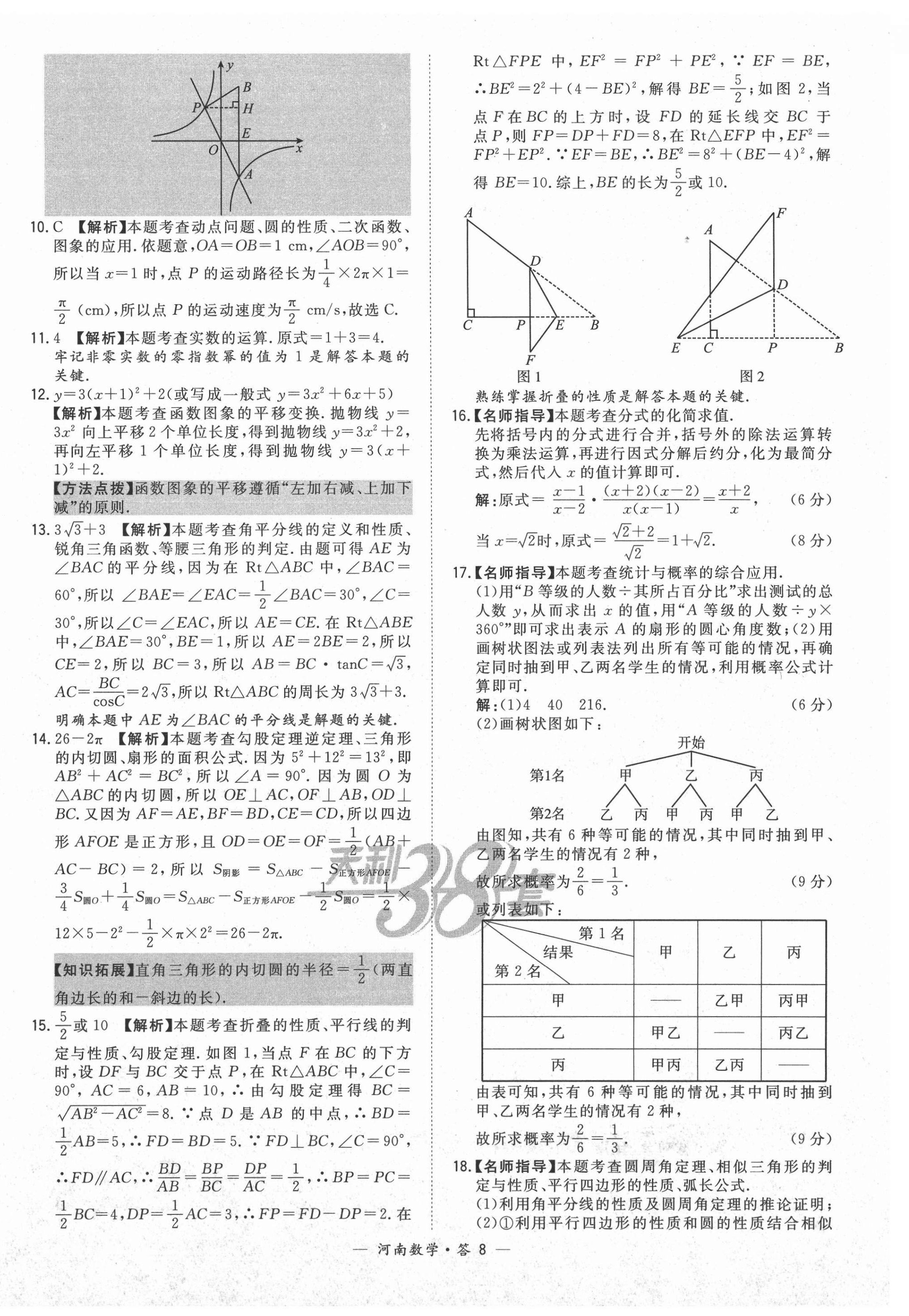 2021年天利38套中考试题精选数学河南专版 第8页