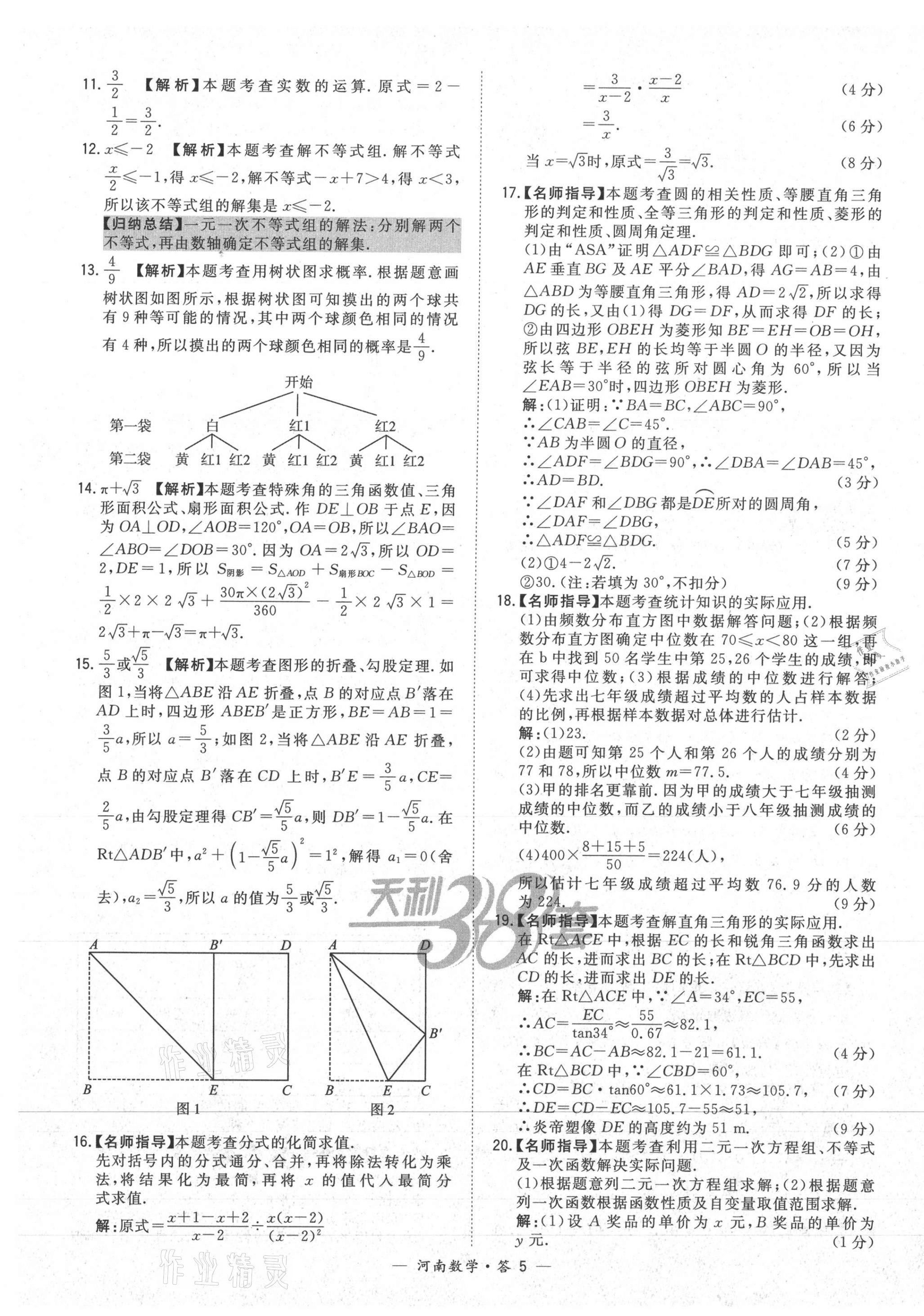 2021年天利38套中考試題精選數(shù)學(xué)河南專版 第5頁(yè)