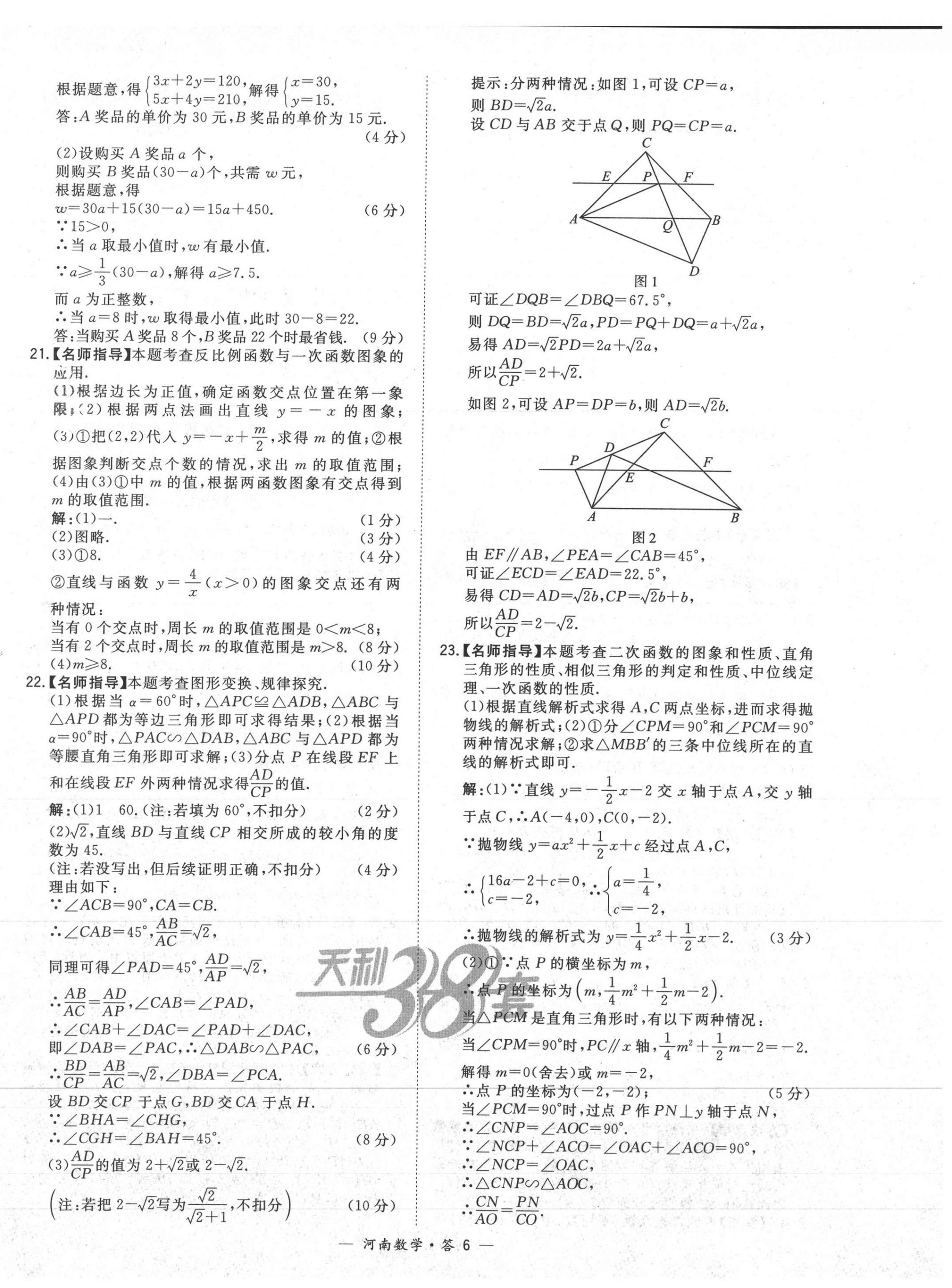 2021年天利38套中考试题精选数学河南专版 第6页