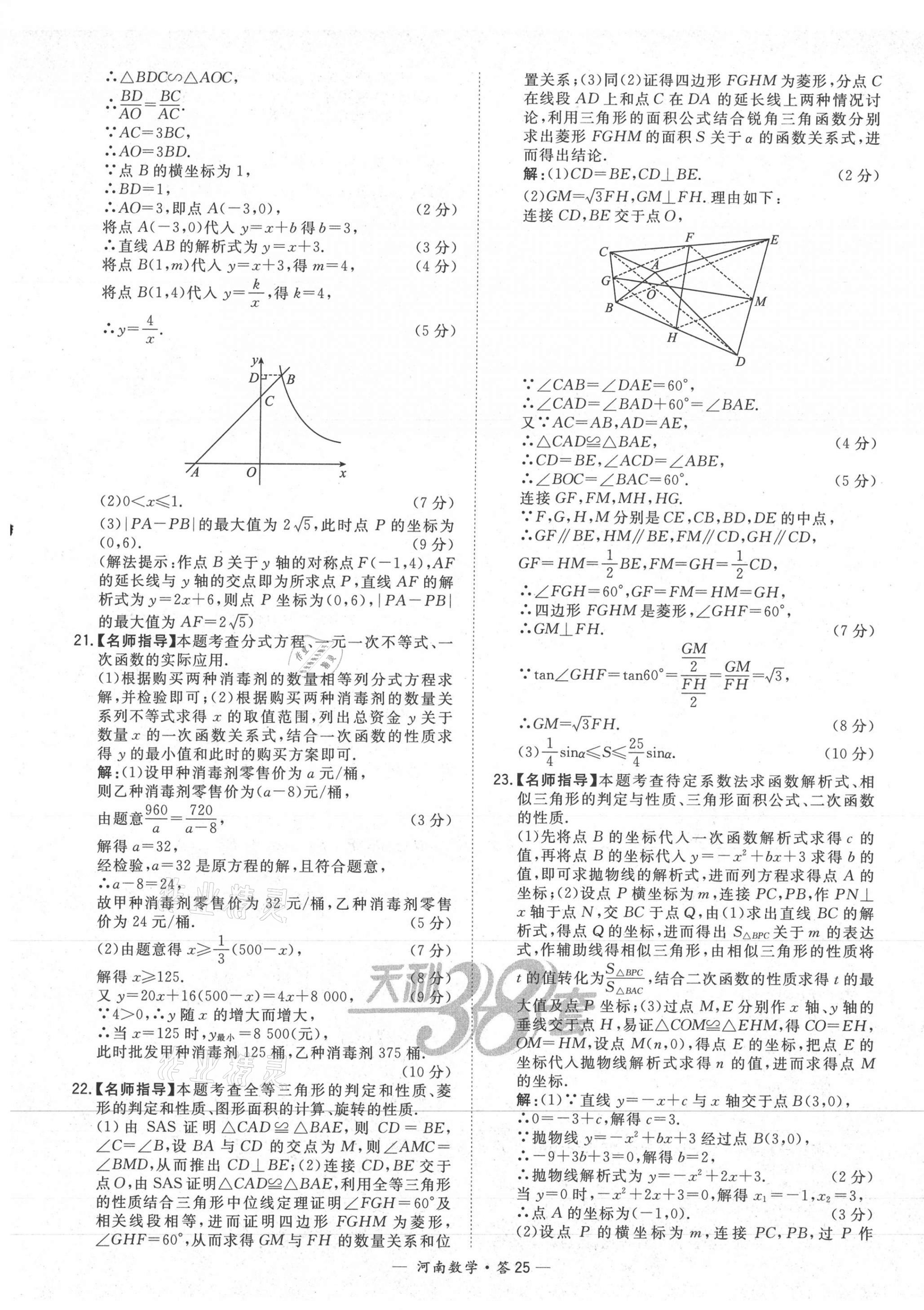 2021年天利38套中考试题精选数学河南专版 第25页