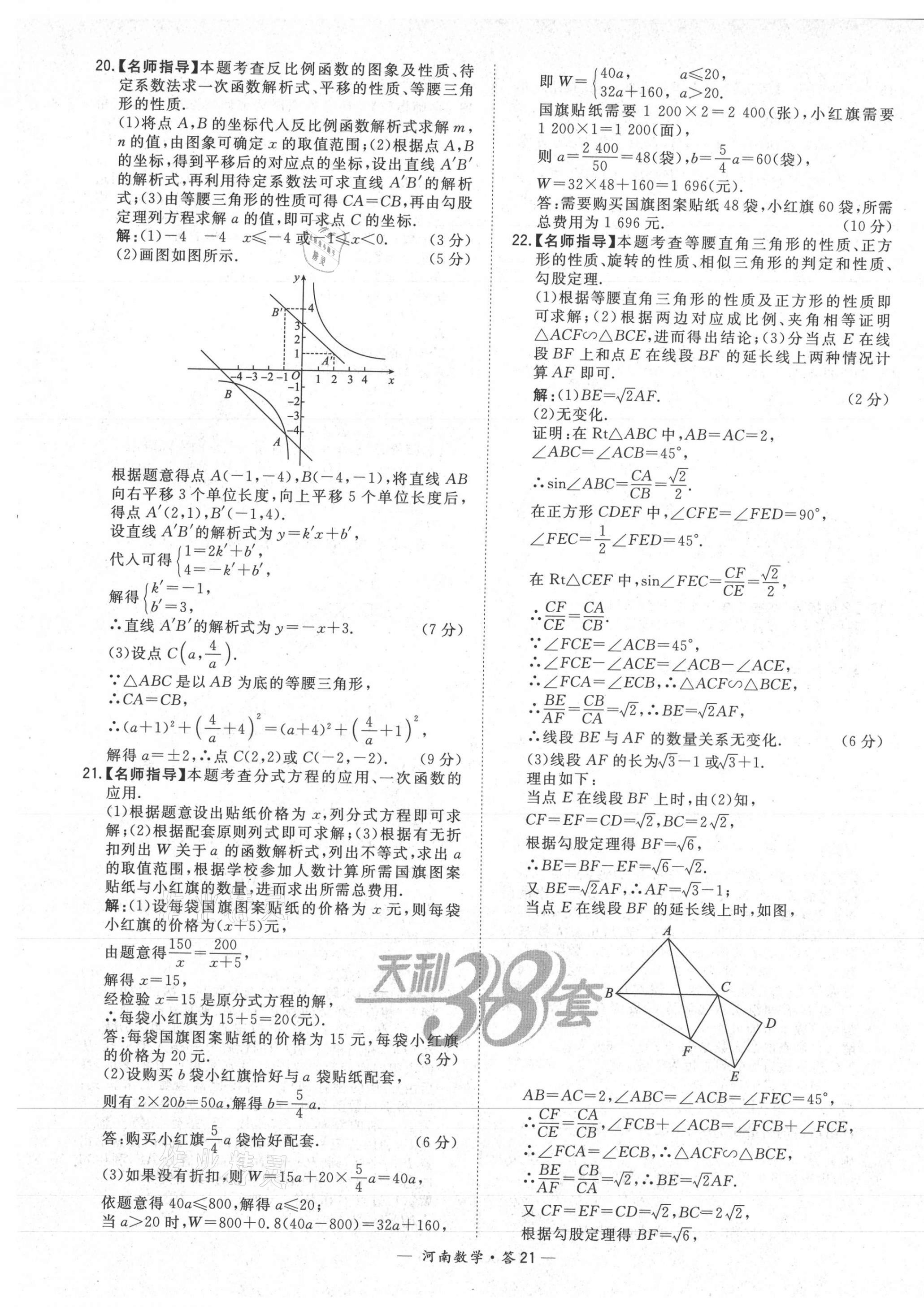 2021年天利38套中考试题精选数学河南专版 第21页