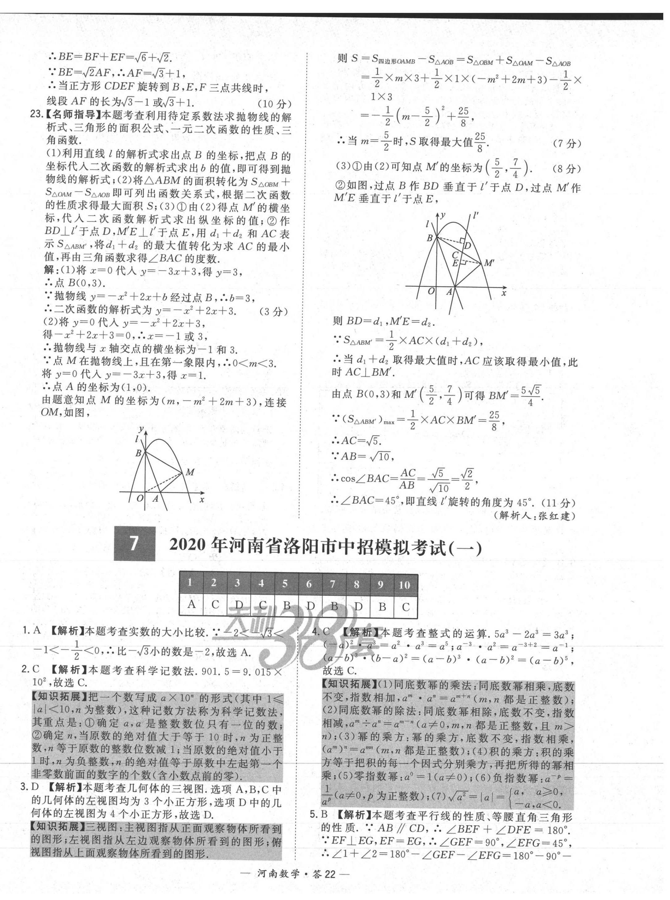 2021年天利38套中考試題精選數(shù)學(xué)河南專版 第22頁