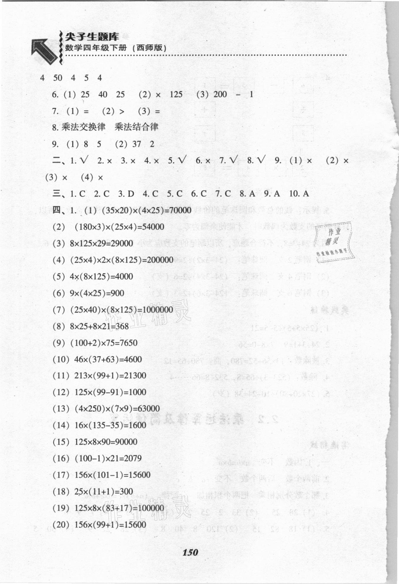 2021年尖子生題庫四年級(jí)數(shù)學(xué)下冊(cè)西師大版 參考答案第9頁