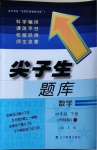 2021年尖子生題庫四年級數學下冊西師大版