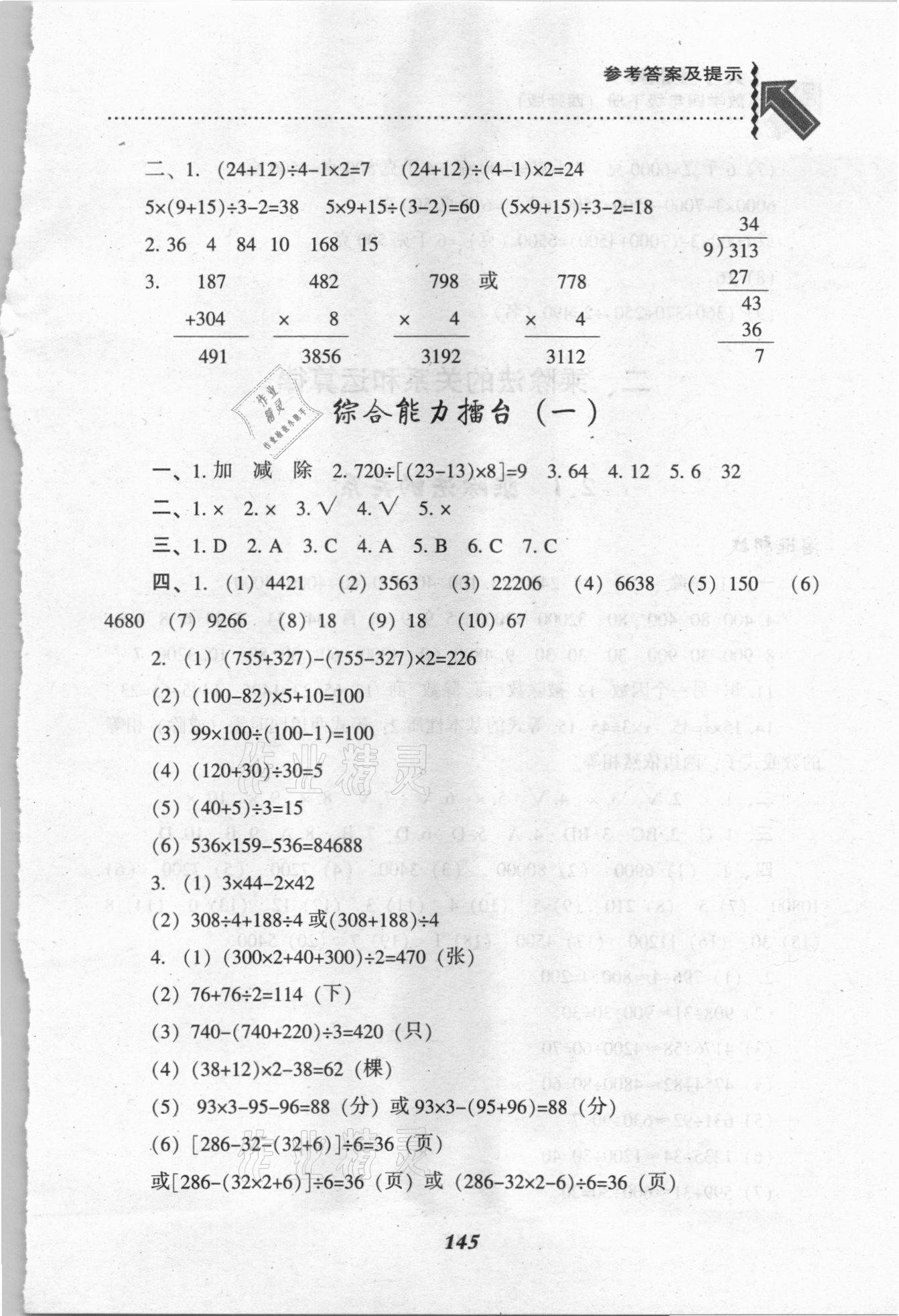 2021年尖子生題庫四年級數學下冊西師大版 參考答案第4頁