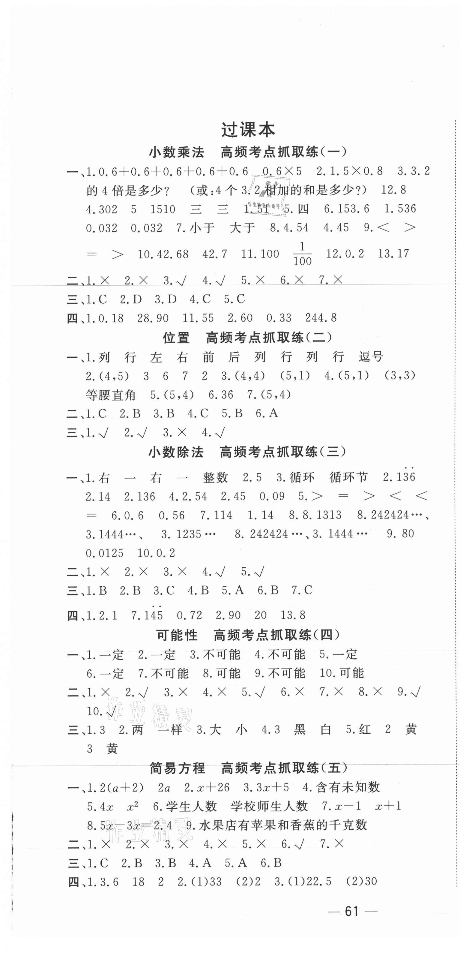 2020年新動力期末真題精選五年級數(shù)學上冊人教版湖北專版 第1頁