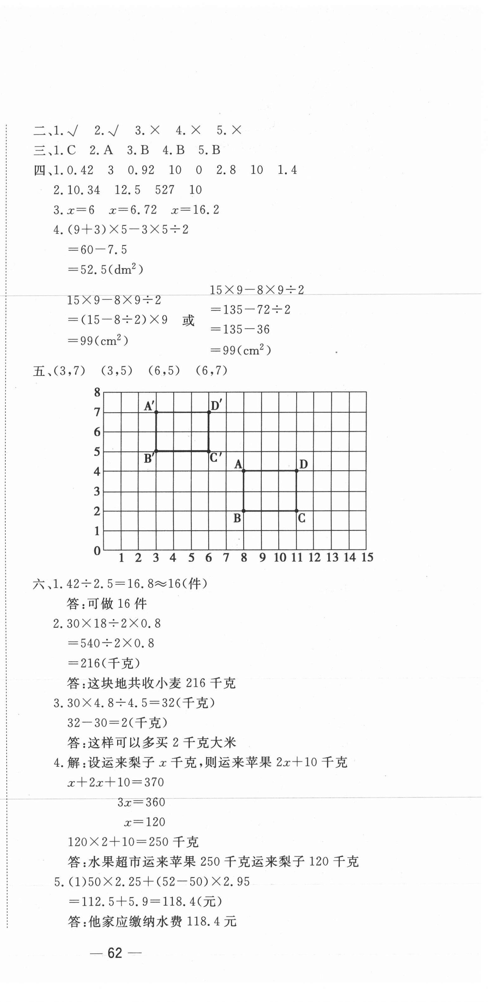 2020年新動力期末真題精選五年級數(shù)學(xué)上冊人教版湖北專版 第3頁