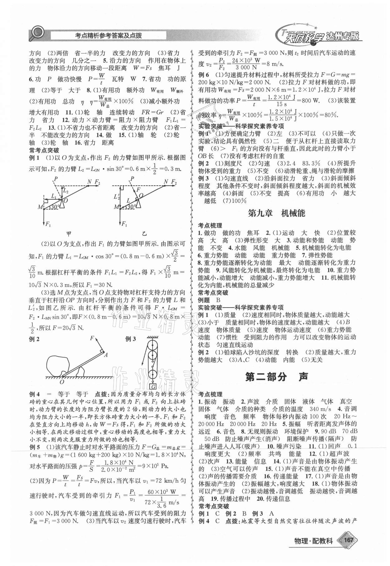 2021年天府教與學(xué)中考復(fù)習(xí)與訓(xùn)練物理教科版達(dá)州專版 第3頁