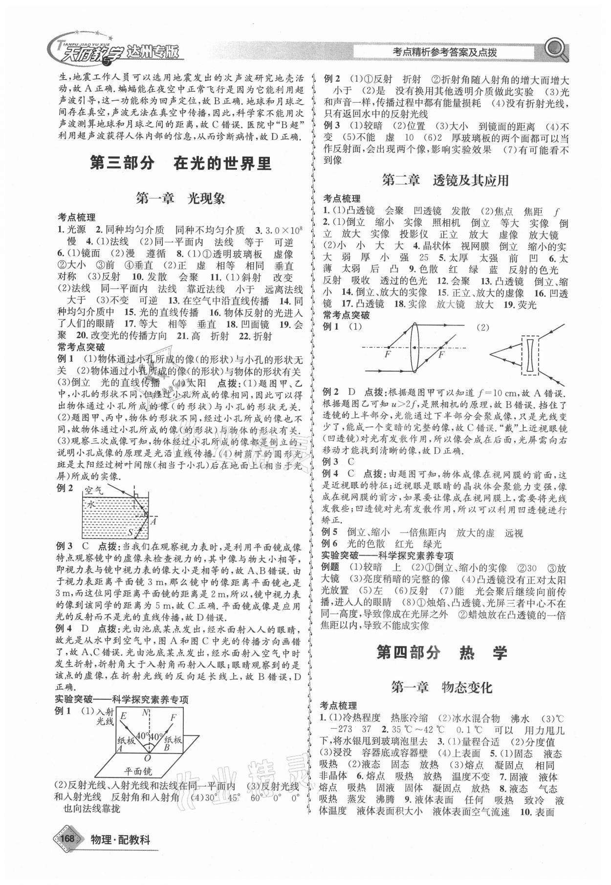 2021年天府教與學中考復習與訓練物理教科版達州專版 第4頁