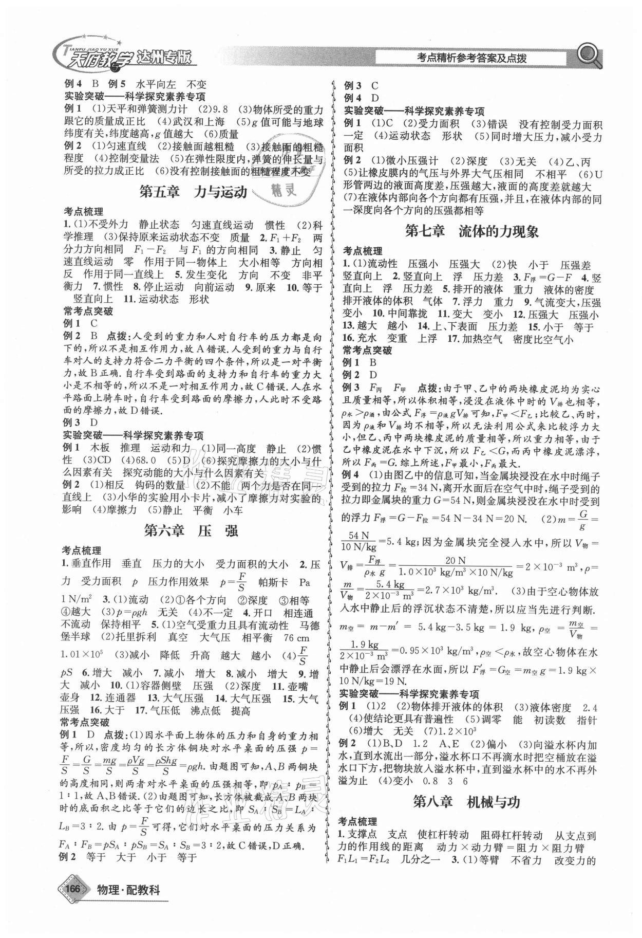 2021年天府教與學(xué)中考復(fù)習(xí)與訓(xùn)練物理教科版達(dá)州專版 第2頁