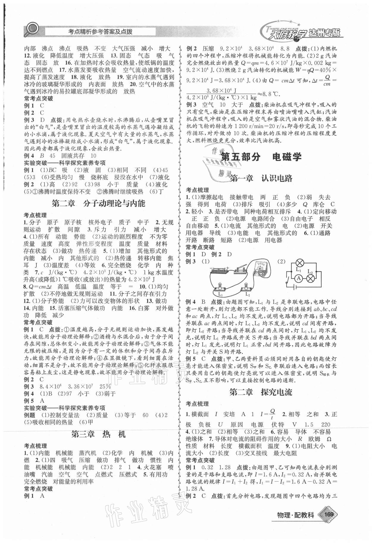 2021年天府教與學(xué)中考復(fù)習與訓(xùn)練物理教科版達州專版 第5頁