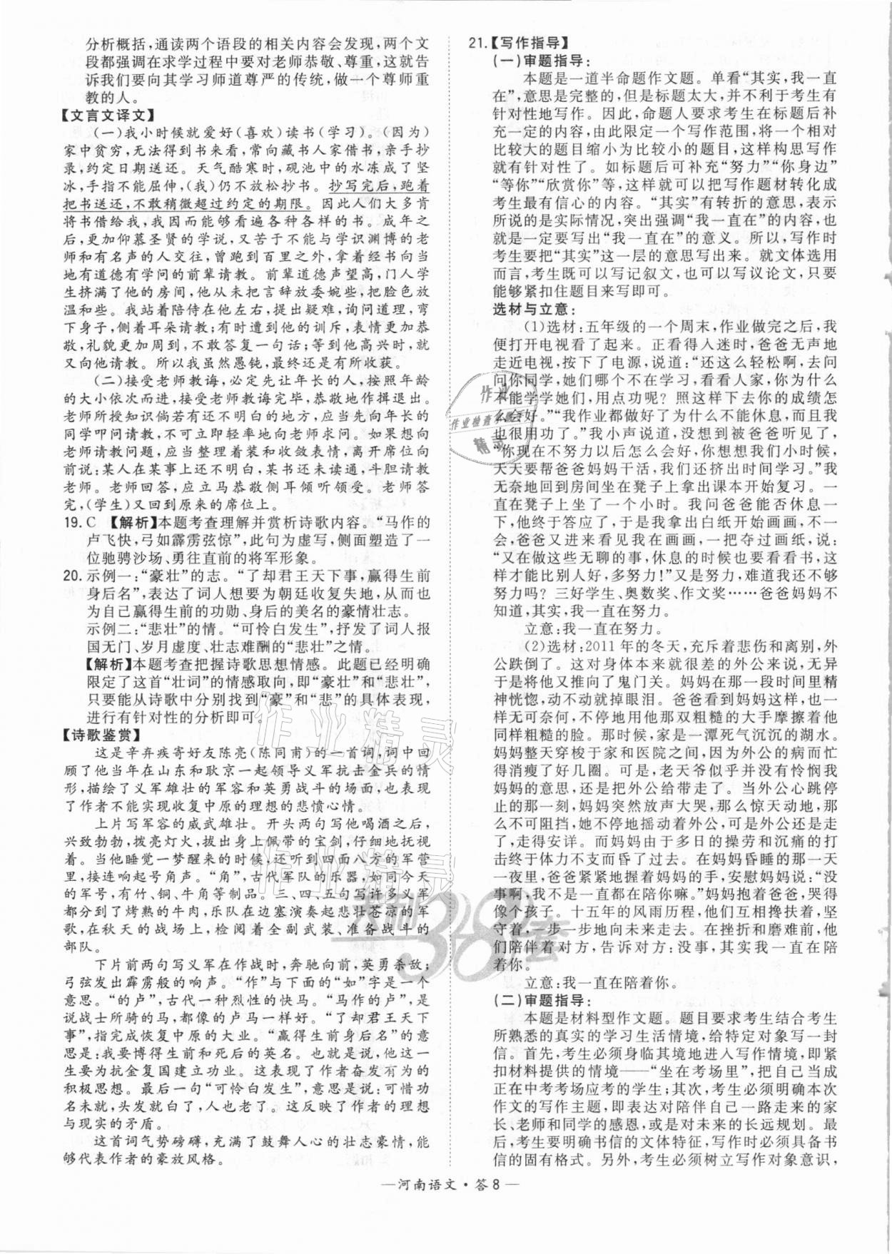 2021年天利38套中考試題精選語(yǔ)文河南專(zhuān)版 參考答案第8頁(yè)