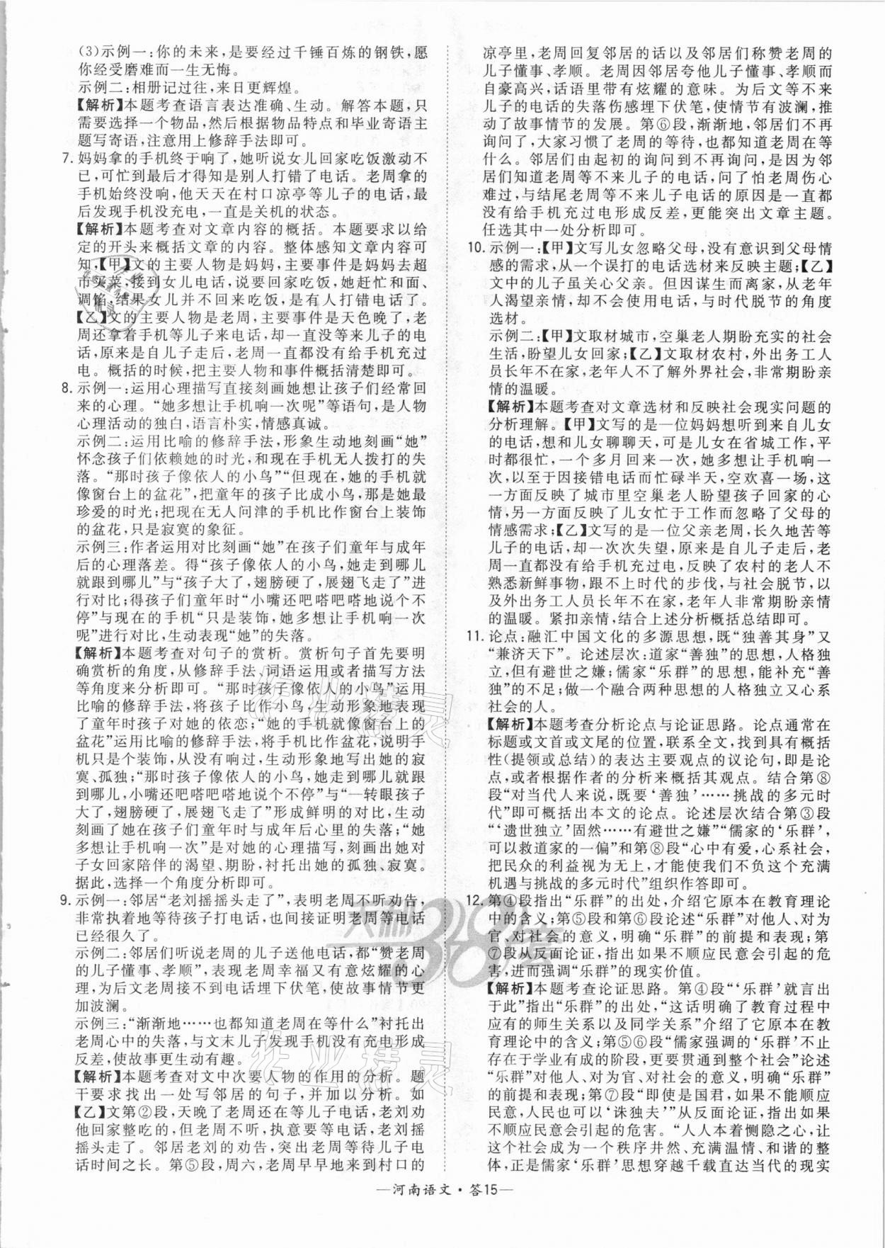 2021年天利38套中考試題精選語(yǔ)文河南專版 參考答案第15頁(yè)