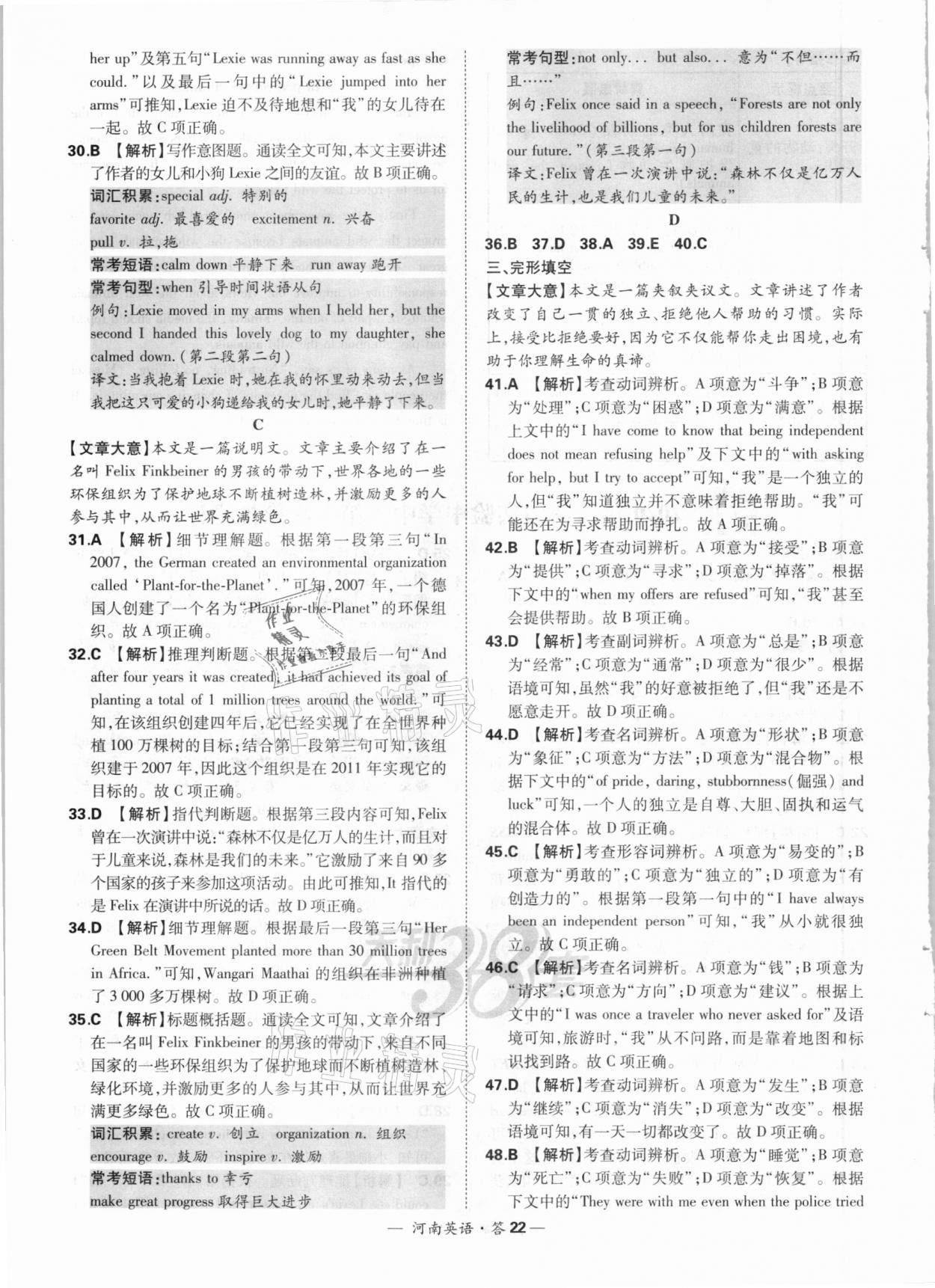 2021年天利38套中考試題精選英語河南專版 參考答案第22頁