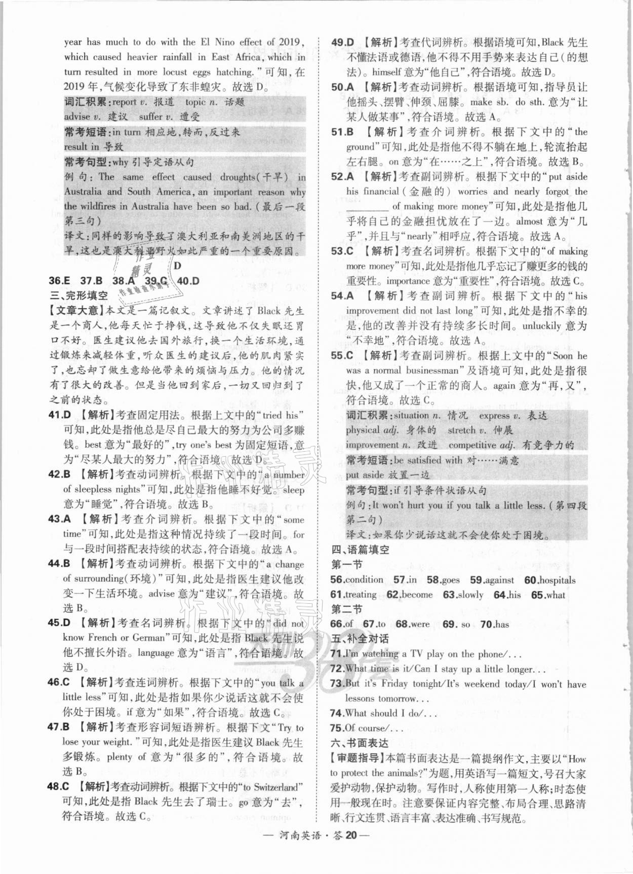 2021年天利38套中考試題精選英語河南專版 參考答案第20頁