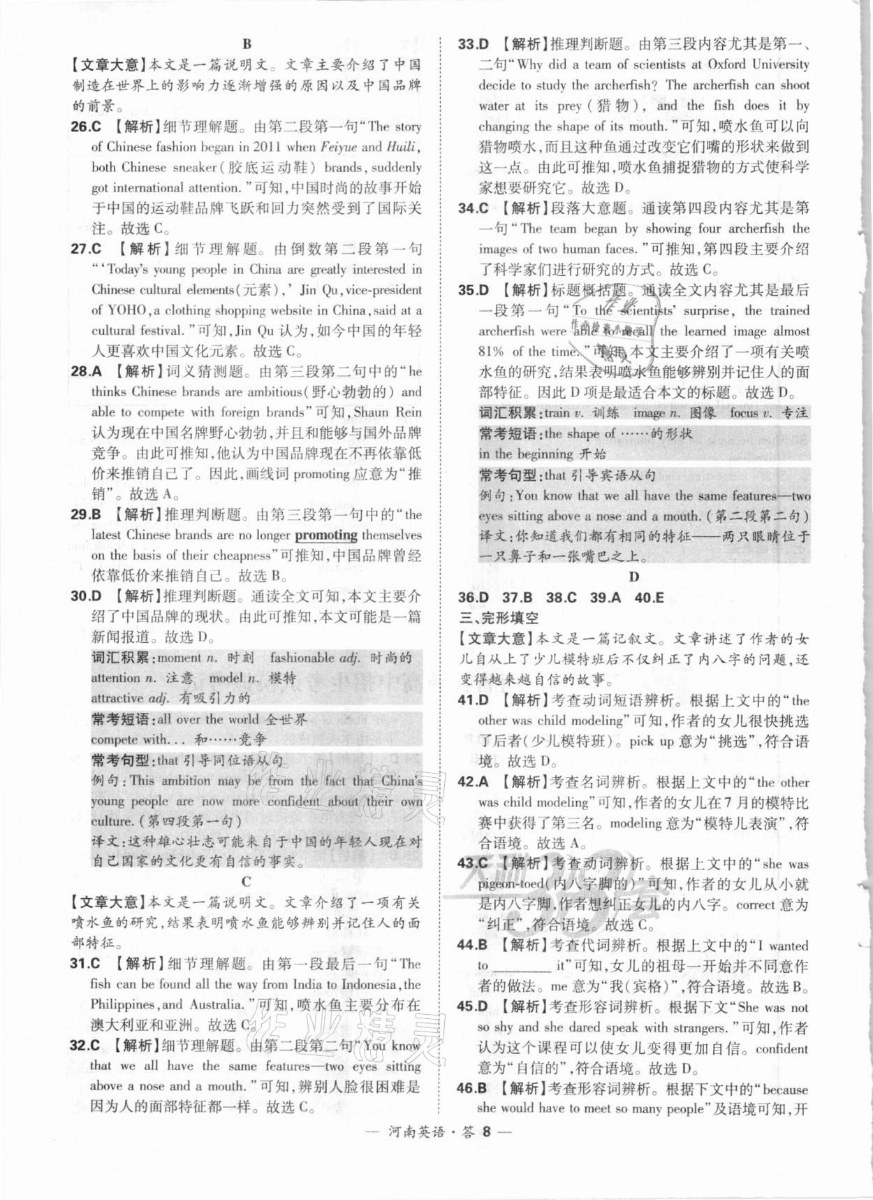 2021年天利38套中考試題精選英語河南專版 參考答案第8頁