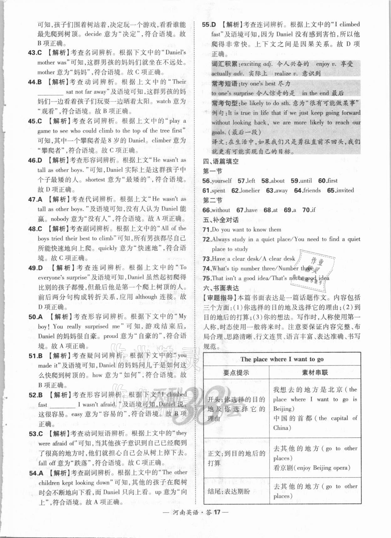 2021年天利38套中考試題精選英語(yǔ)河南專版 參考答案第17頁(yè)