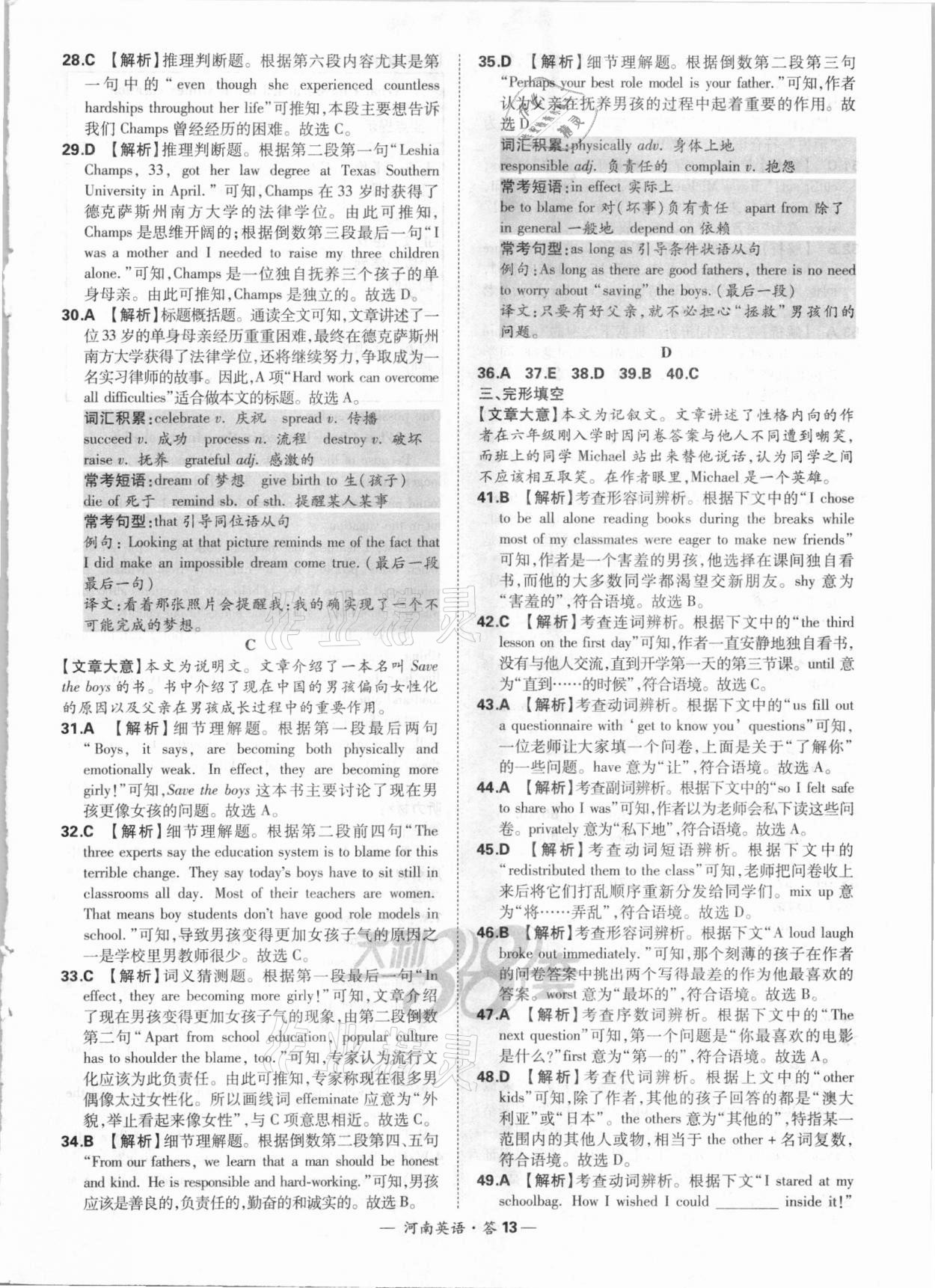 2021年天利38套中考試題精選英語河南專版 參考答案第13頁