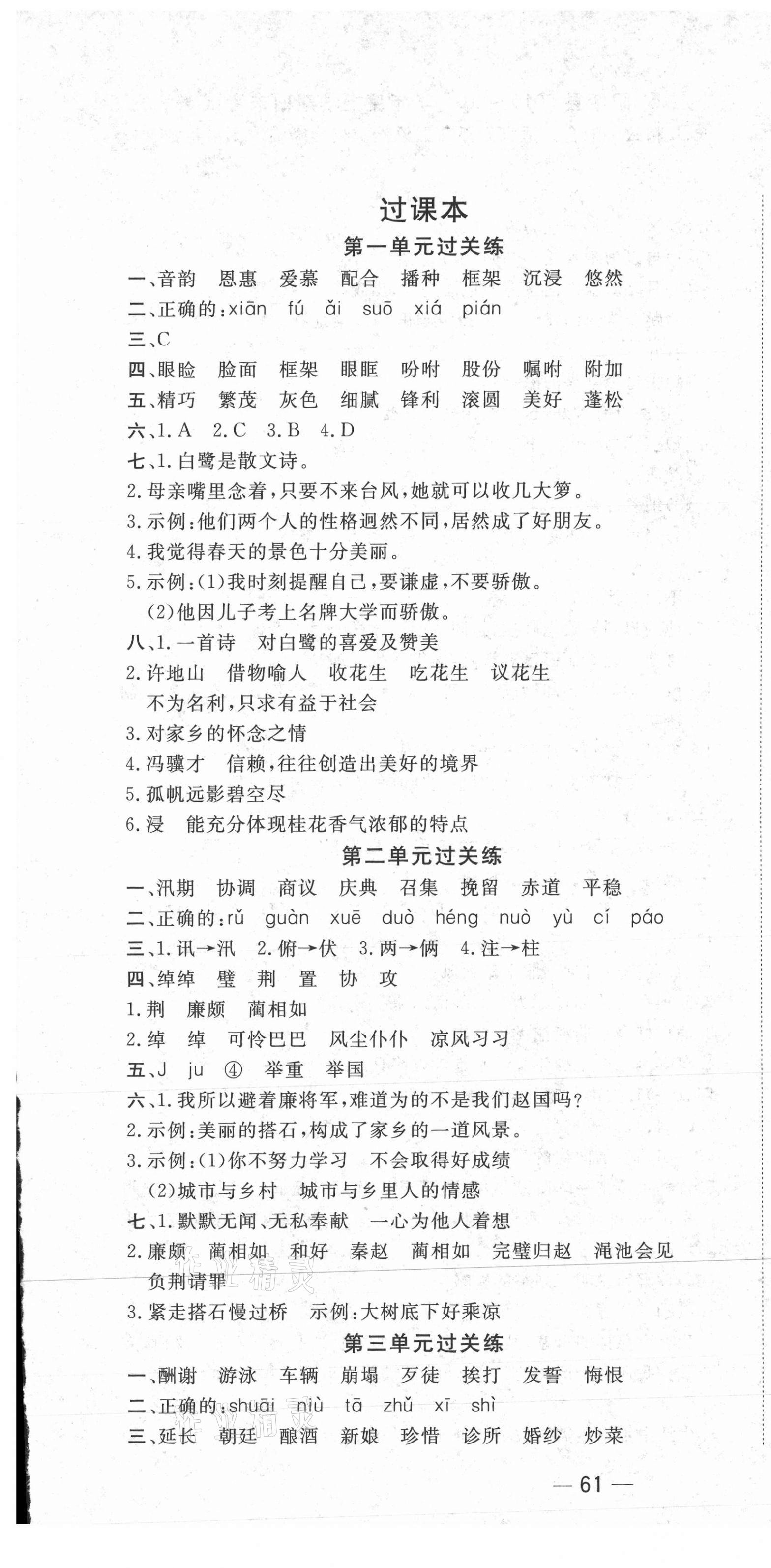 2020年新動力期末真題精選五年級語文上冊人教版湖北專版 第1頁