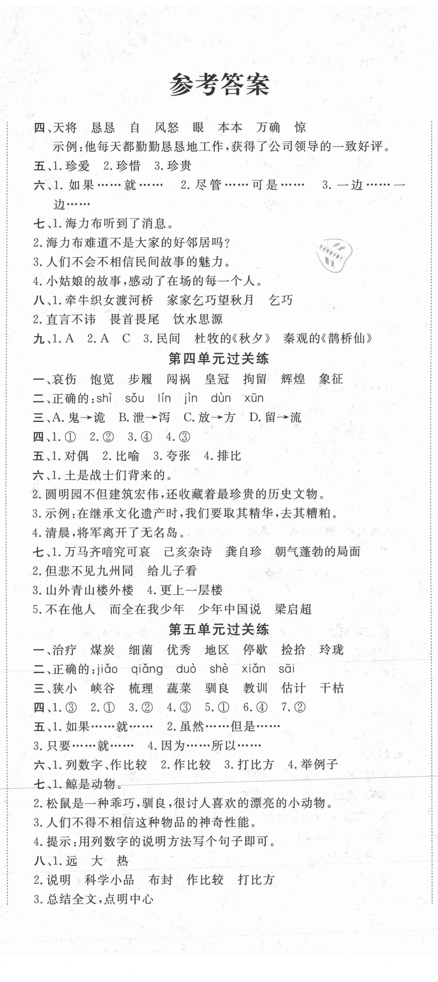2020年新動(dòng)力期末真題精選五年級(jí)語(yǔ)文上冊(cè)人教版湖北專版 第2頁(yè)