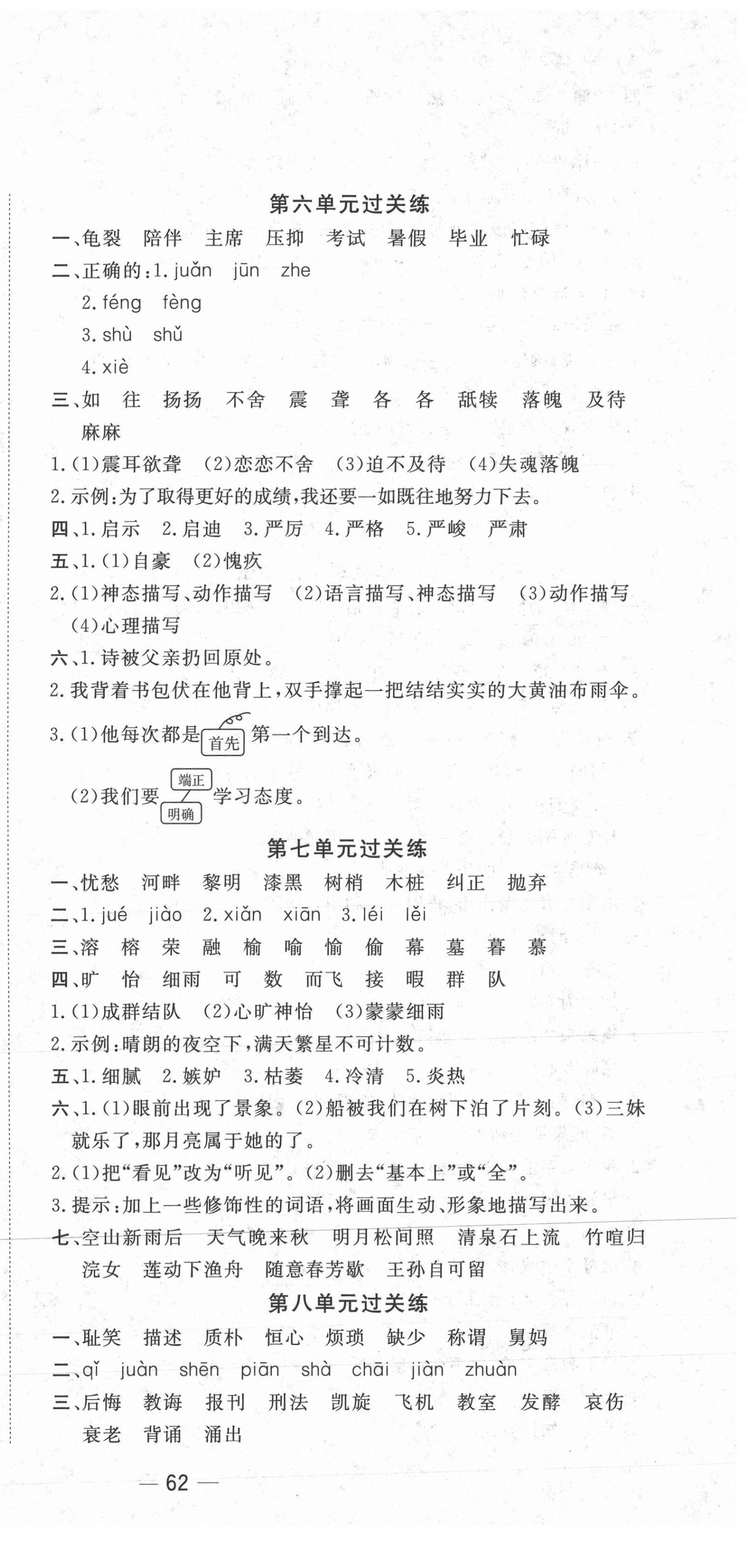 2020年新動(dòng)力期末真題精選五年級(jí)語(yǔ)文上冊(cè)人教版湖北專版 第3頁(yè)